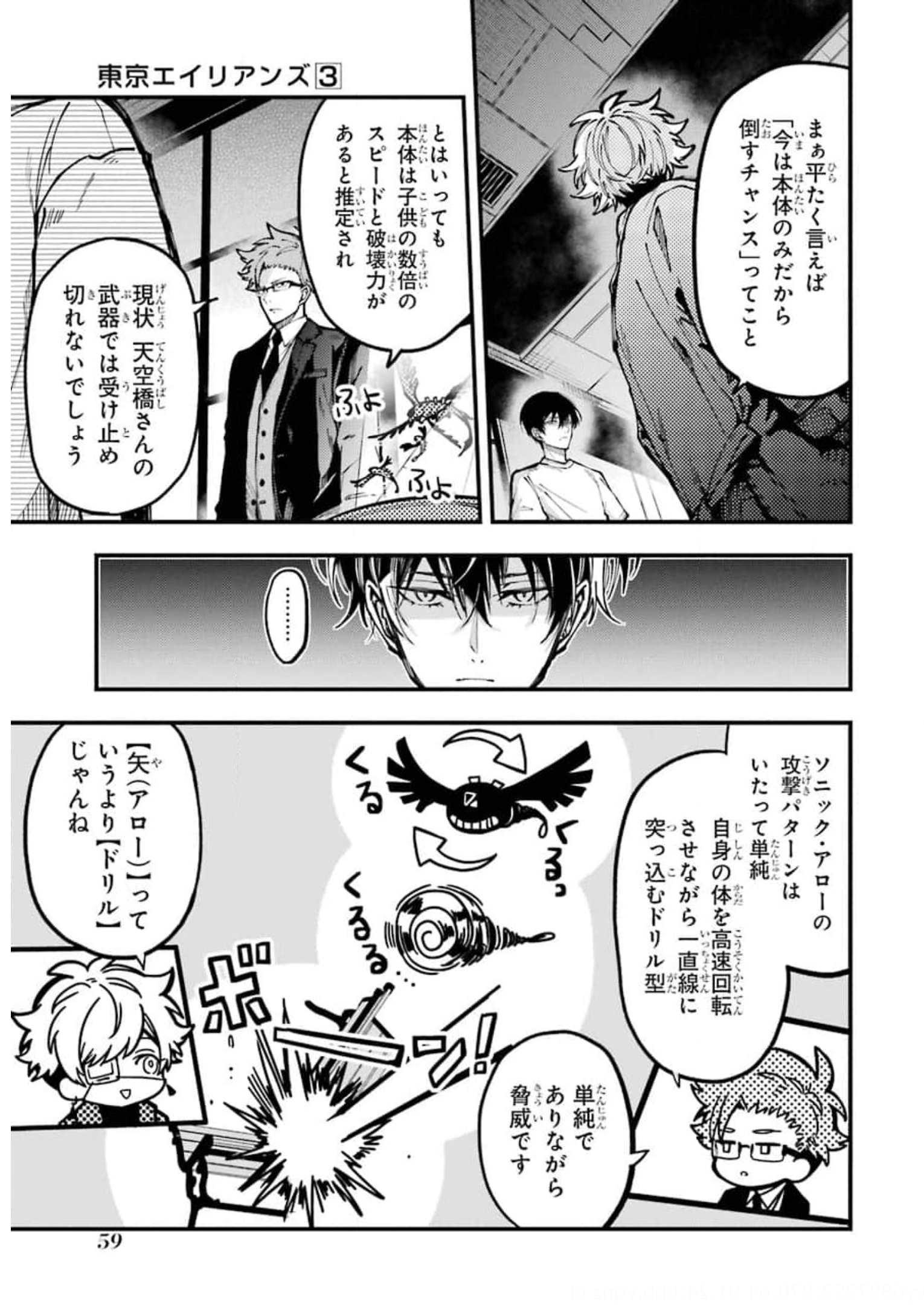 東京エイリアンズ 第10話 - Page 15