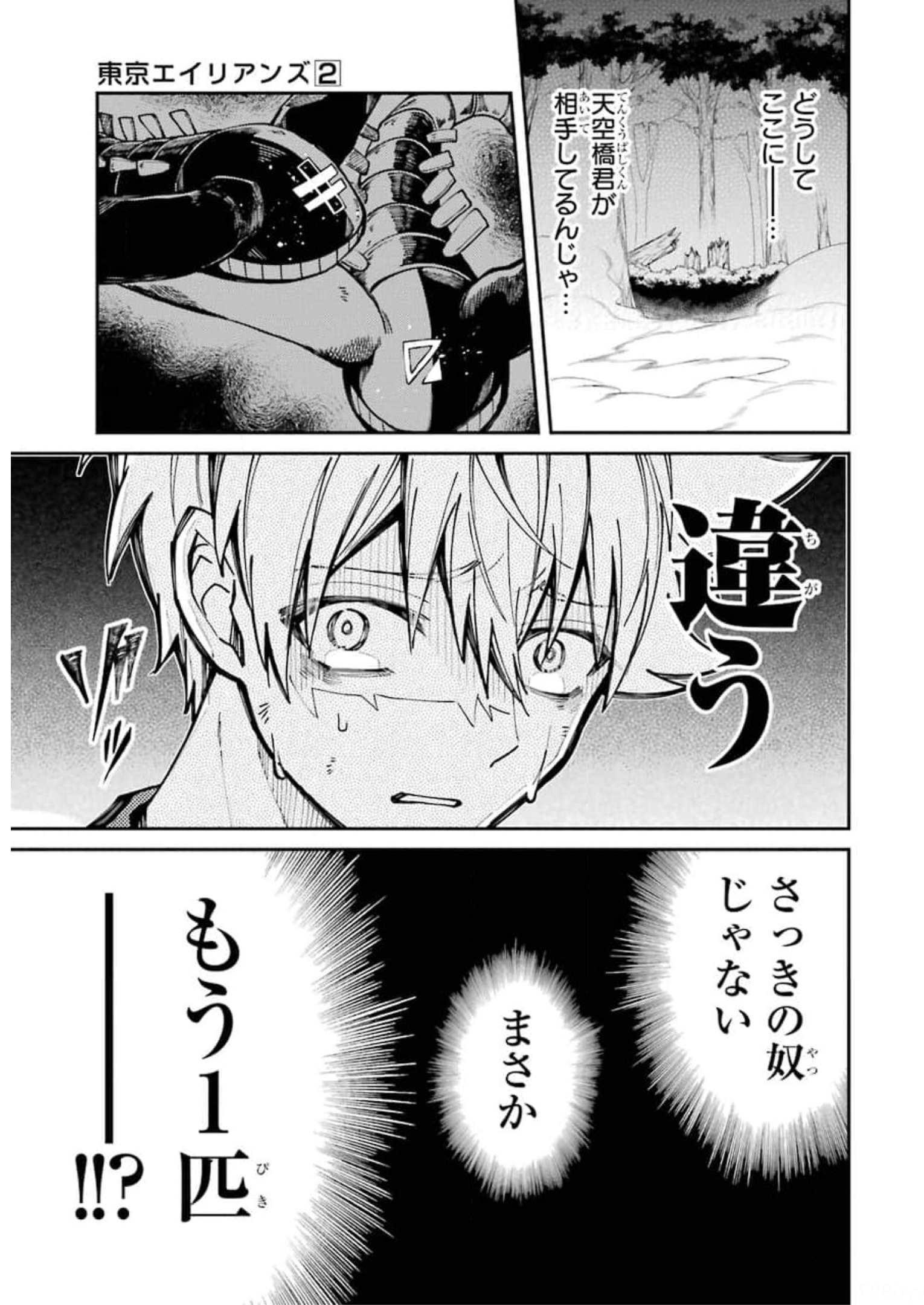 東京エイリアンズ 第8話 - Page 25