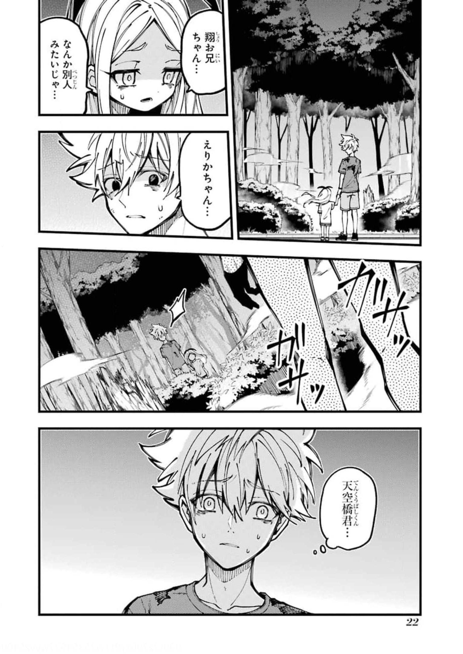 東京エイリアンズ 第9話 - Page 20