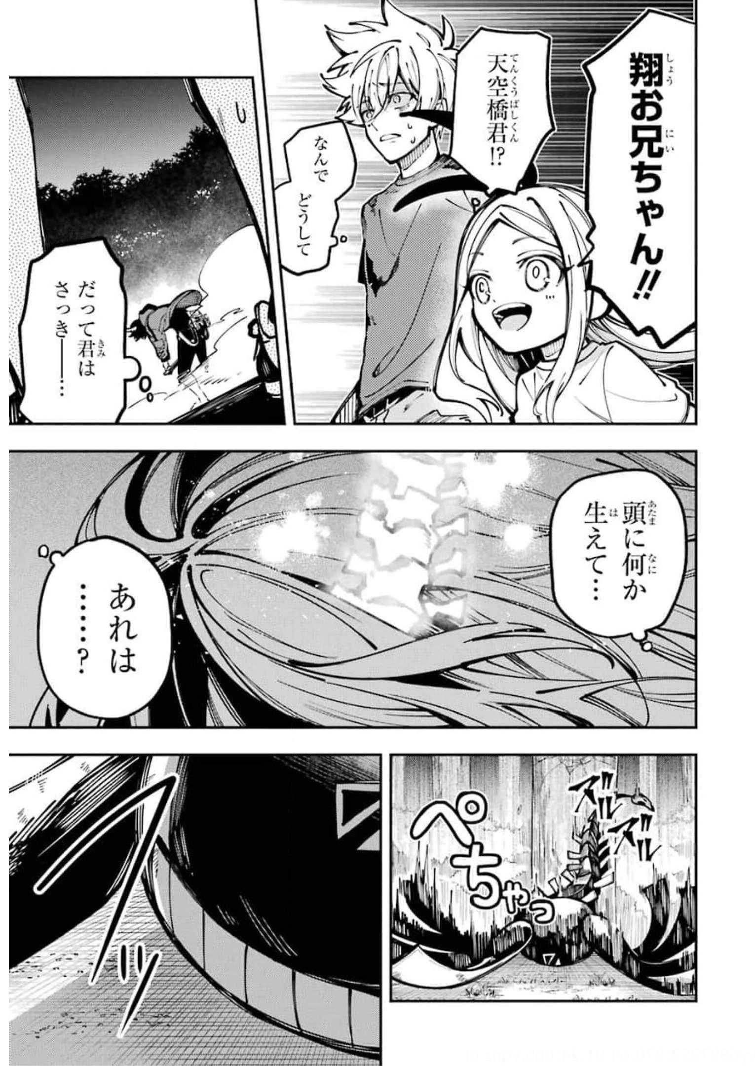東京エイリアンズ 第9話 - Page 15