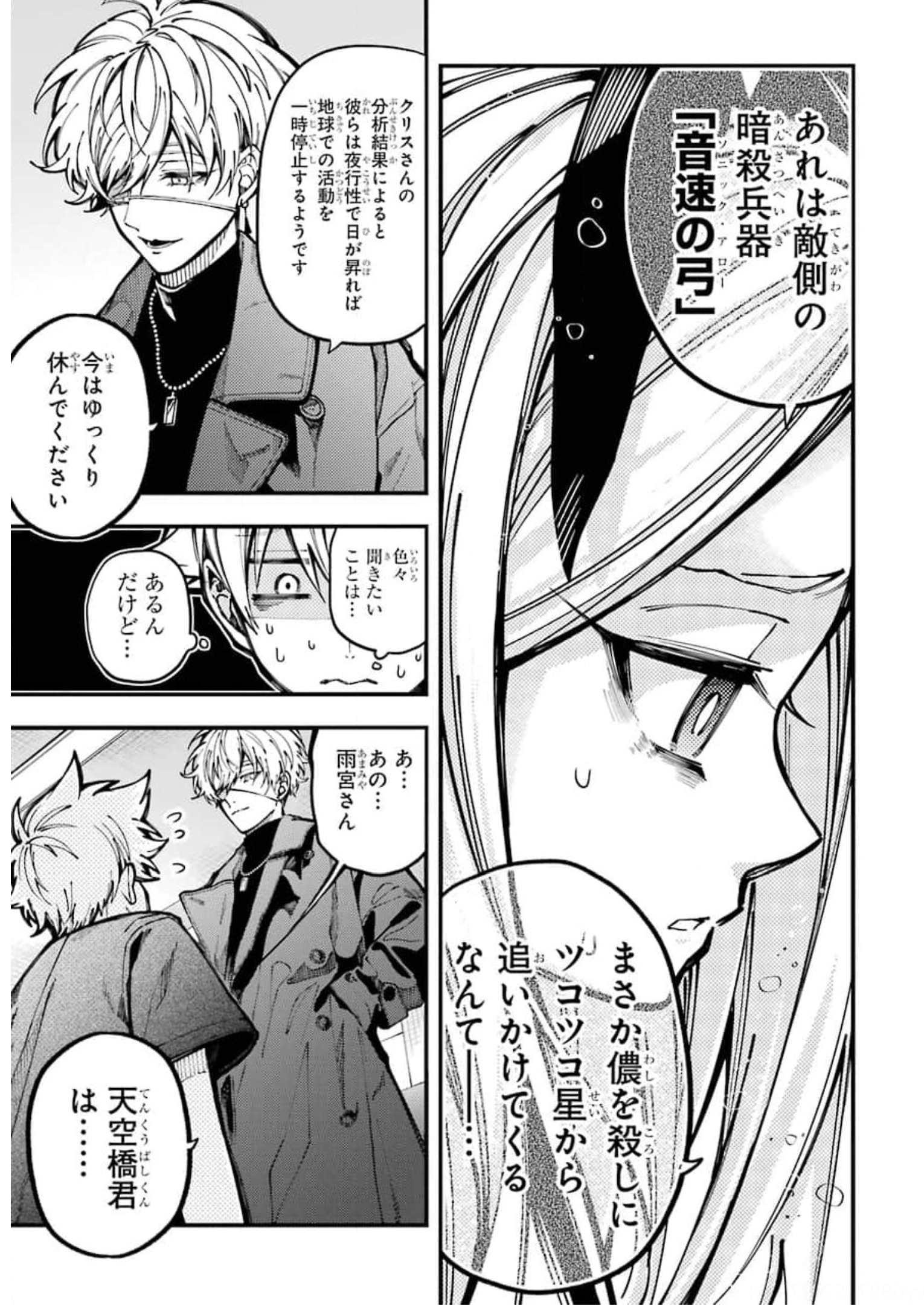 東京エイリアンズ 第9話 - Page 25