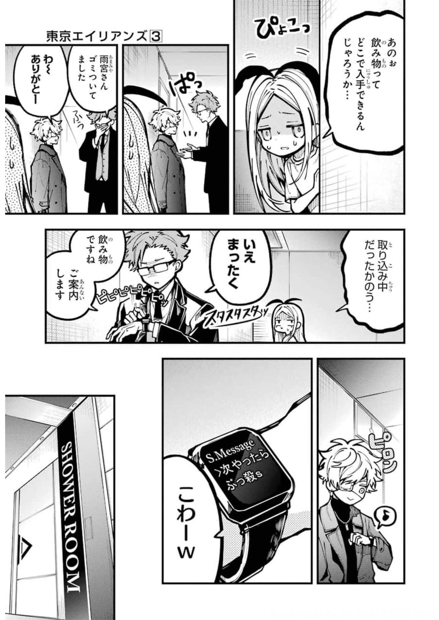 東京エイリアンズ 第9話 - Page 39