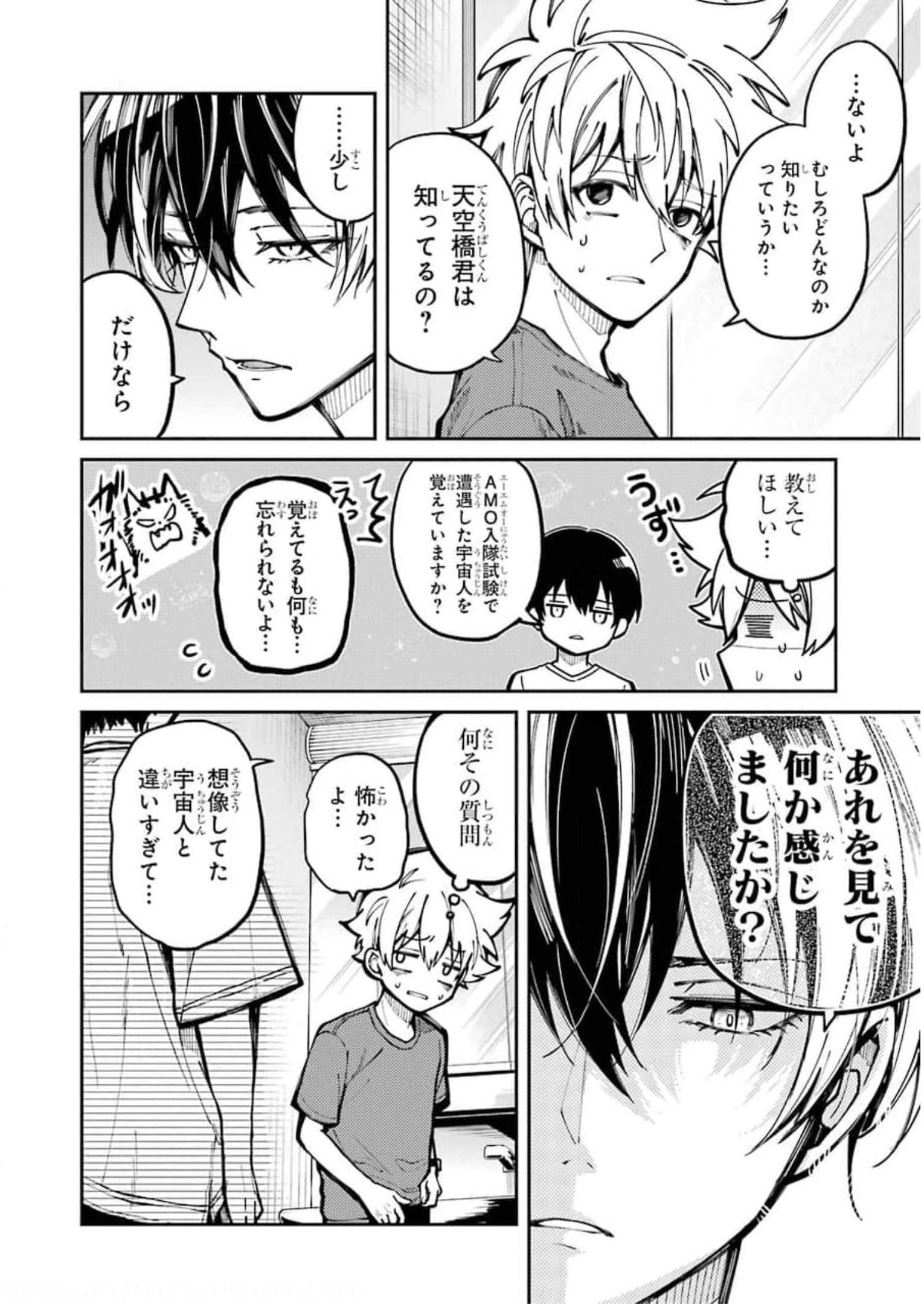 東京エイリアンズ 第8話 - Page 6