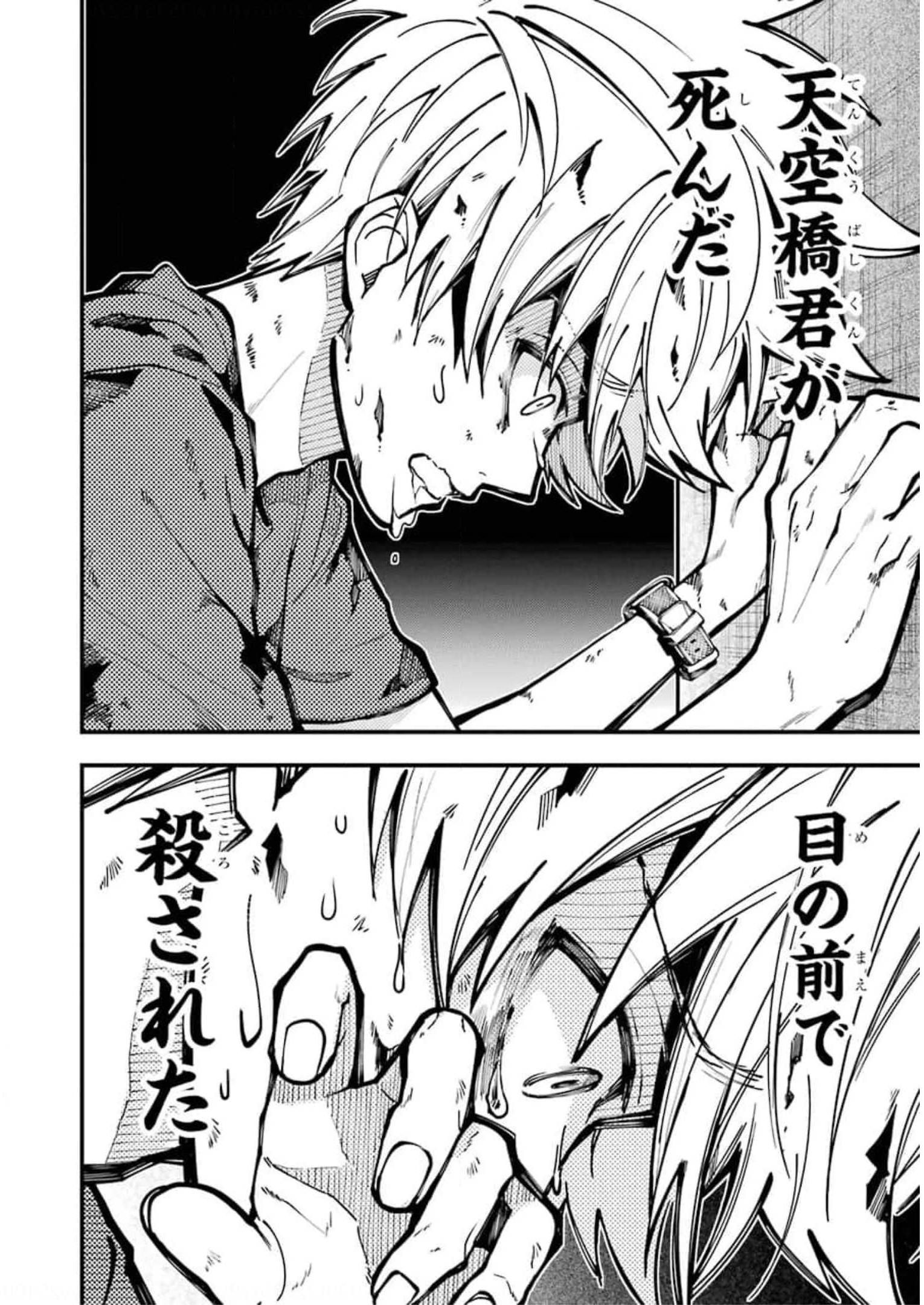 東京エイリアンズ 第9話 - Page 6
