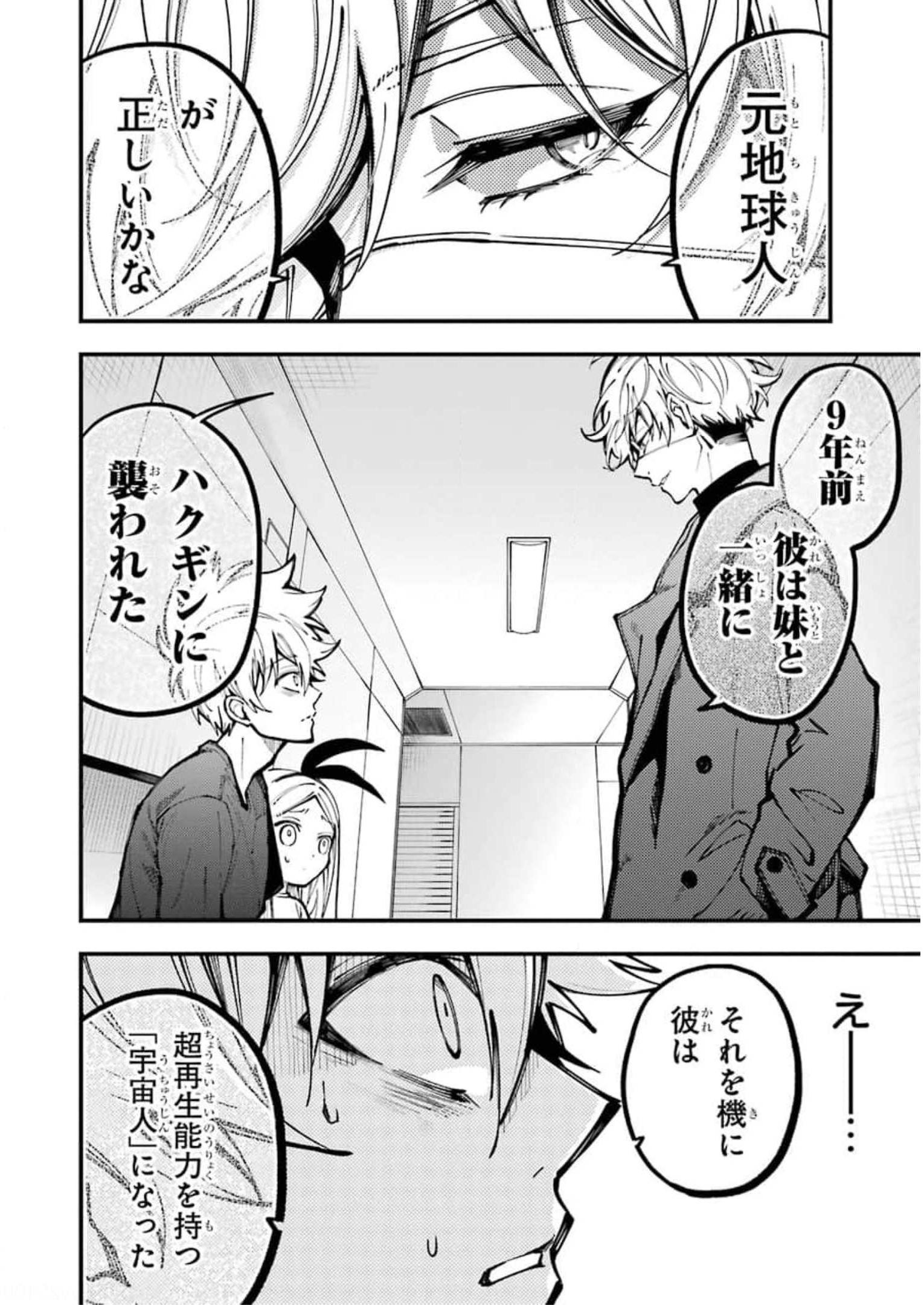東京エイリアンズ 第9話 - Page 28
