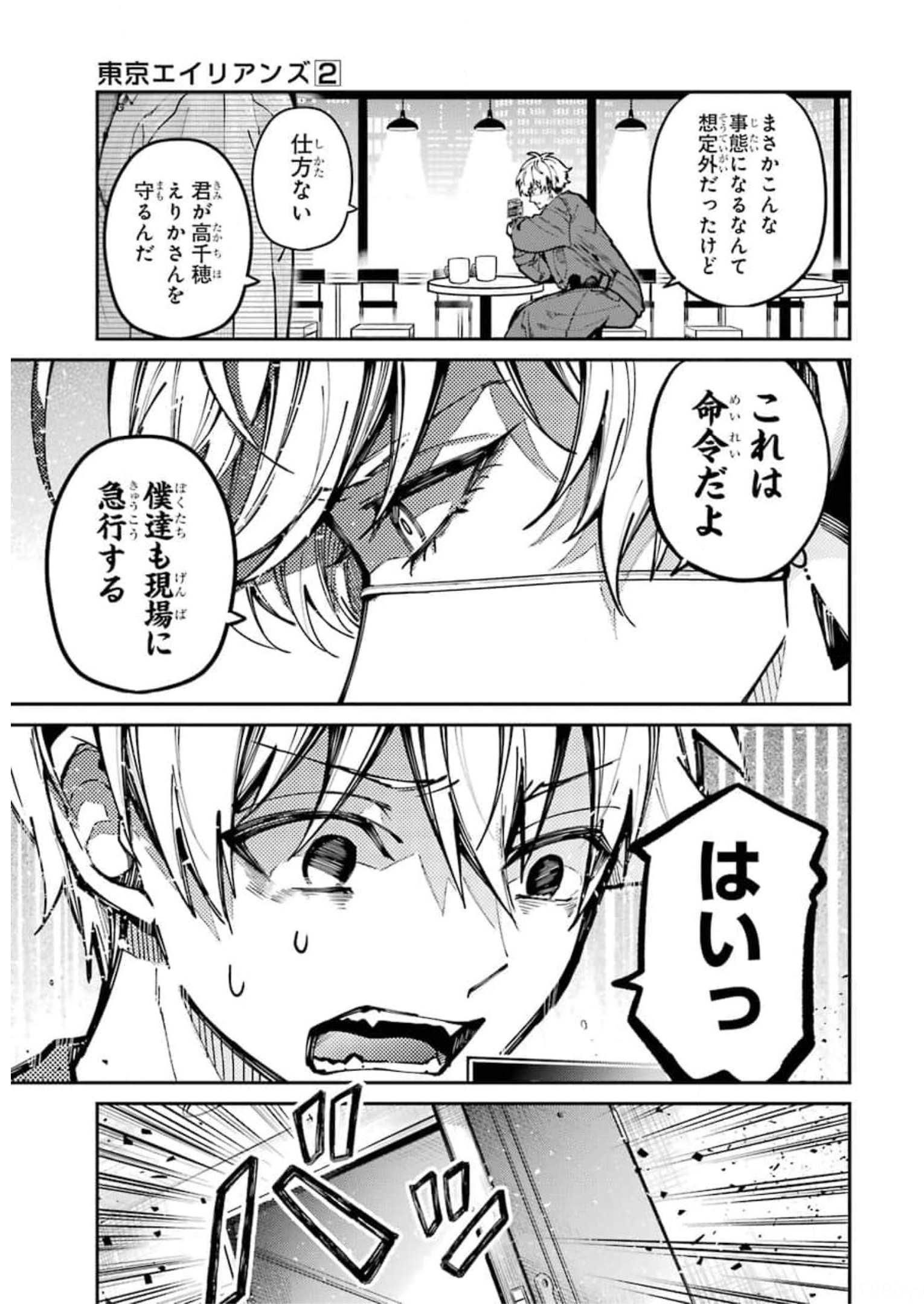 東京エイリアンズ 第8話 - Page 17