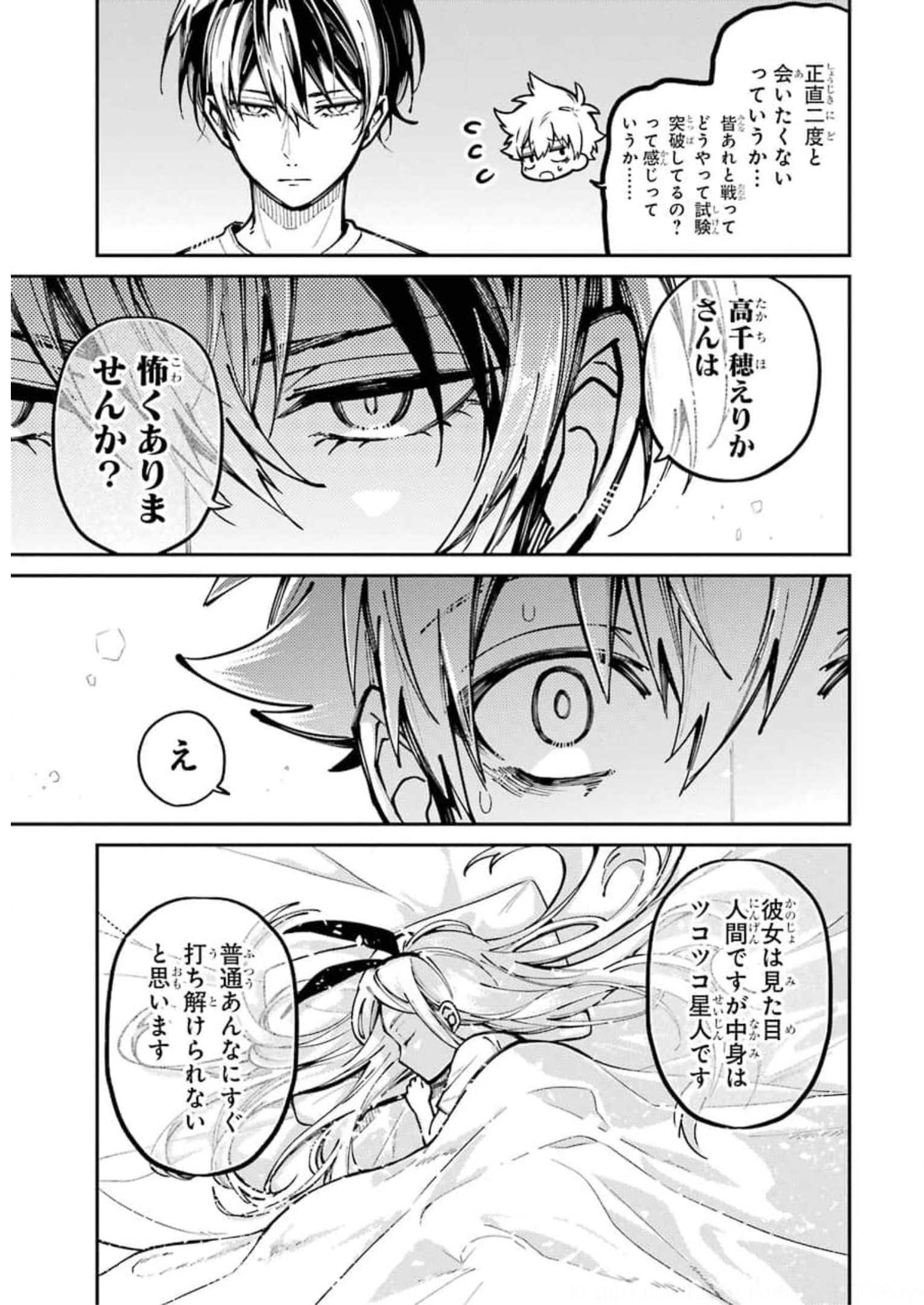 東京エイリアンズ 第8話 - Page 7