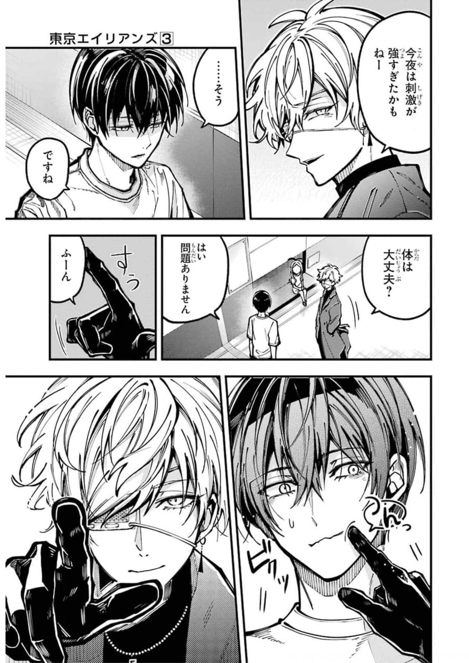 東京エイリアンズ 第9話 - Page 33
