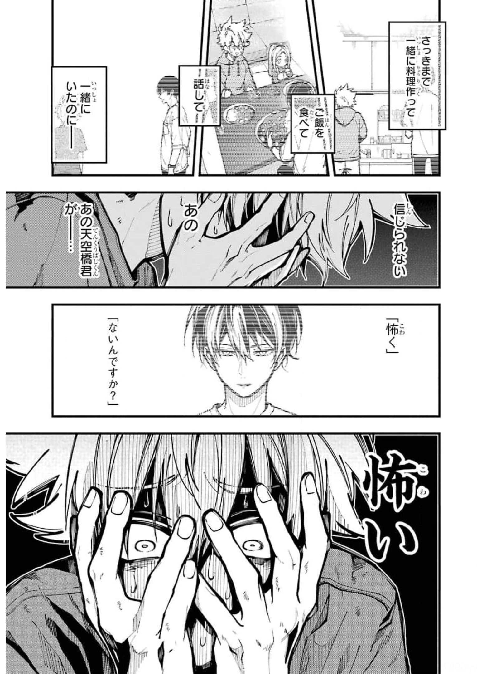 東京エイリアンズ 第9話 - Page 7