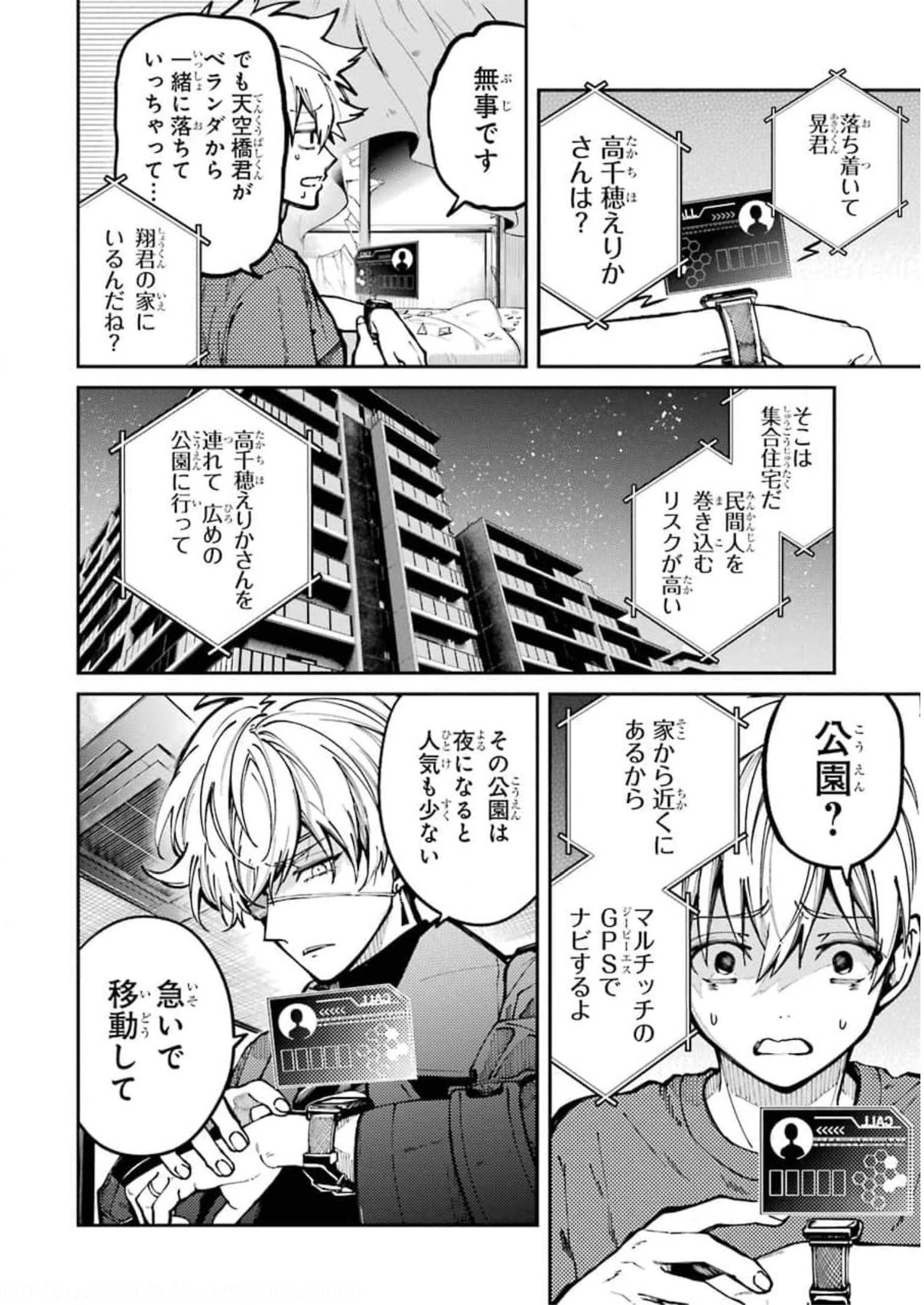 東京エイリアンズ 第8話 - Page 16