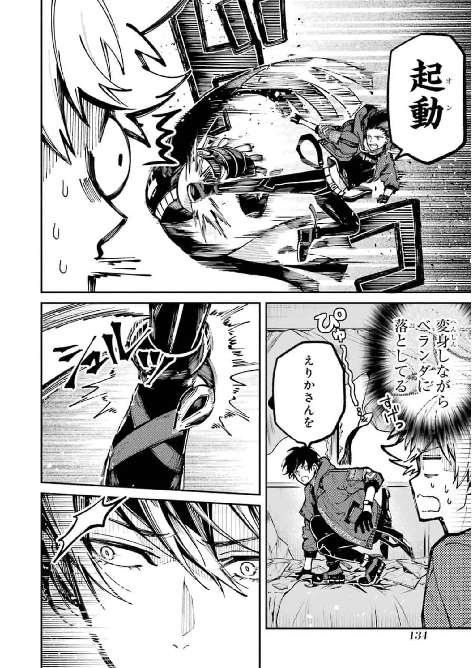 東京エイリアンズ 第8話 - Page 12