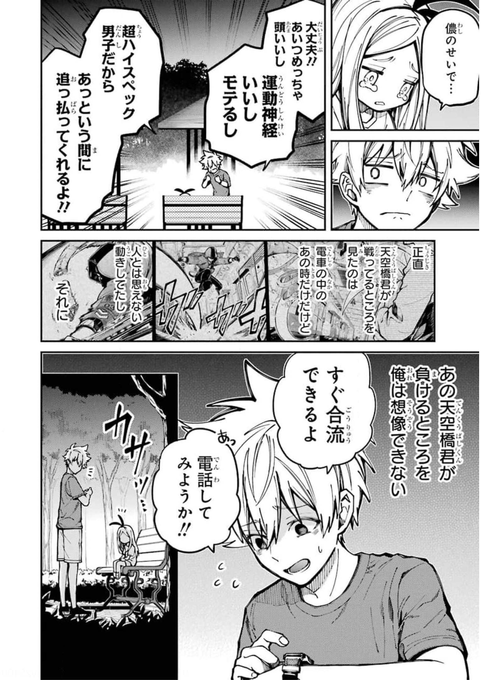 東京エイリアンズ 第8話 - Page 20