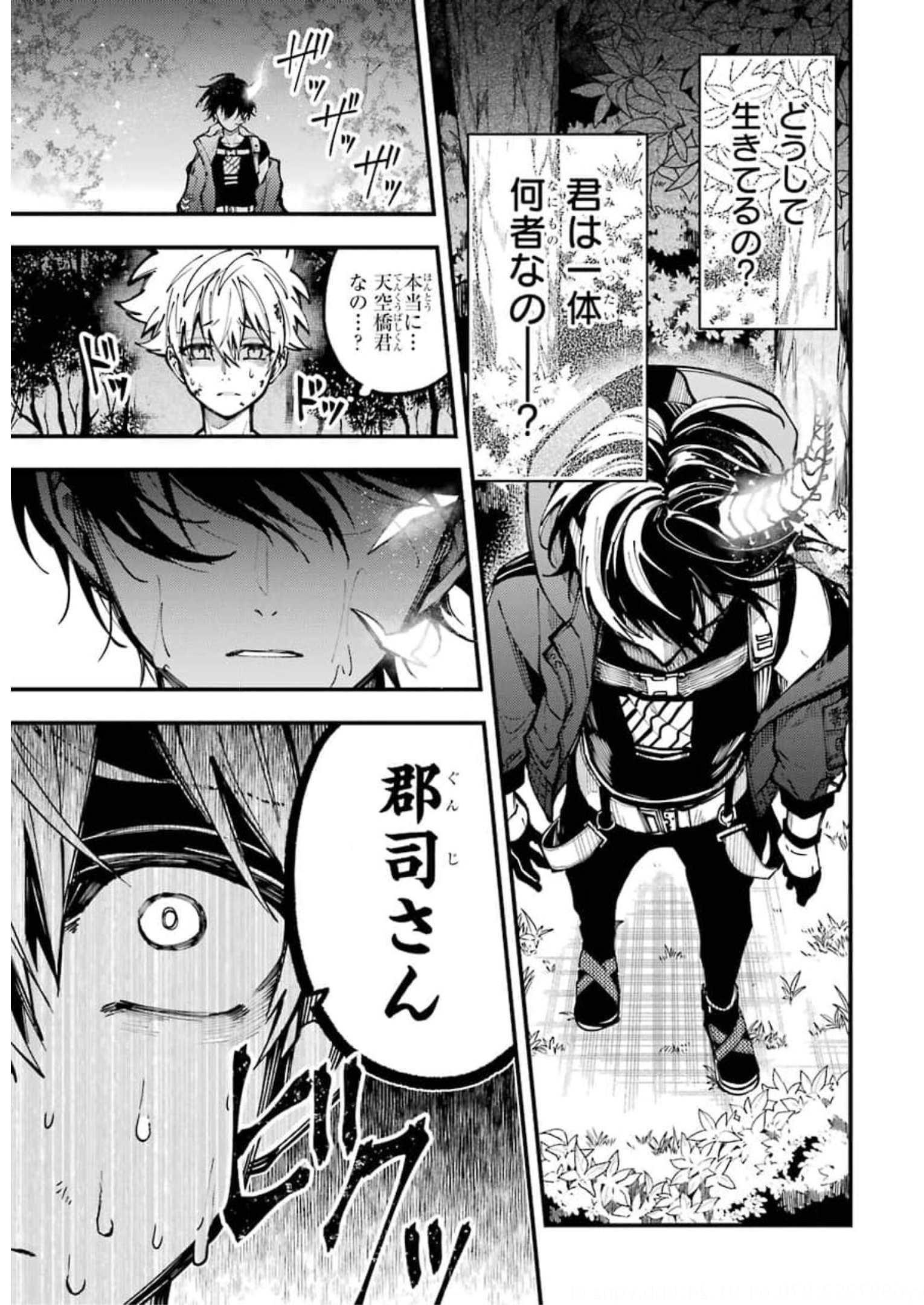 東京エイリアンズ 第9話 - Page 21