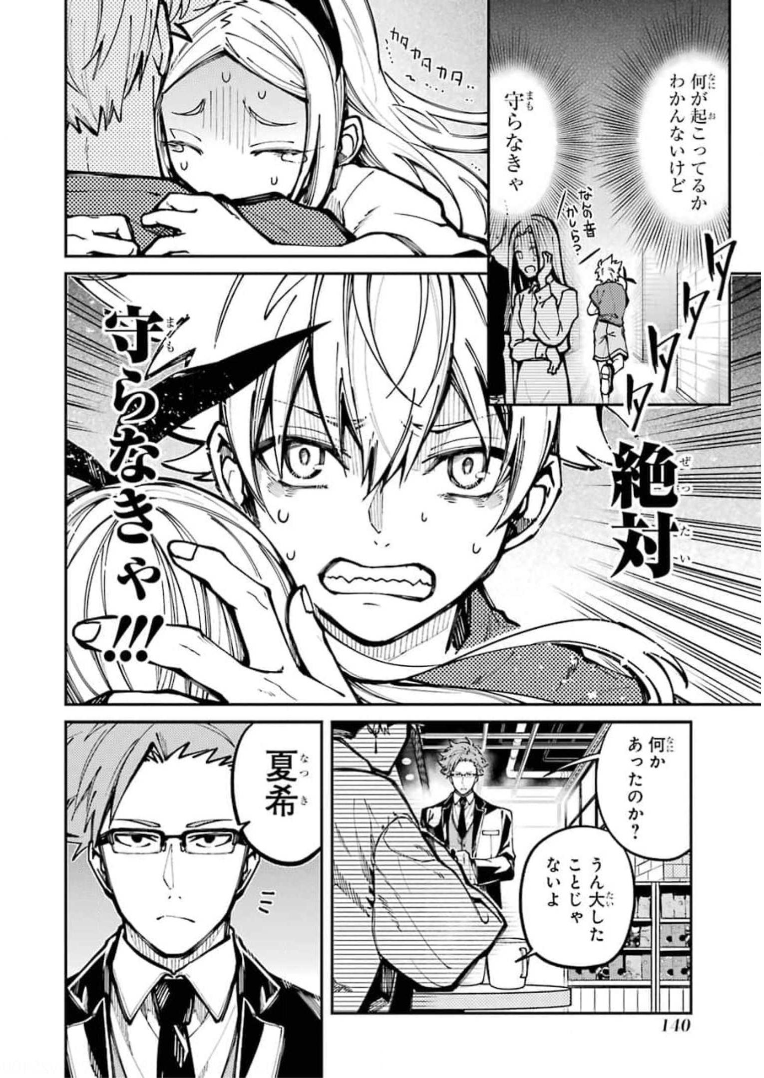 東京エイリアンズ 第8話 - Page 18