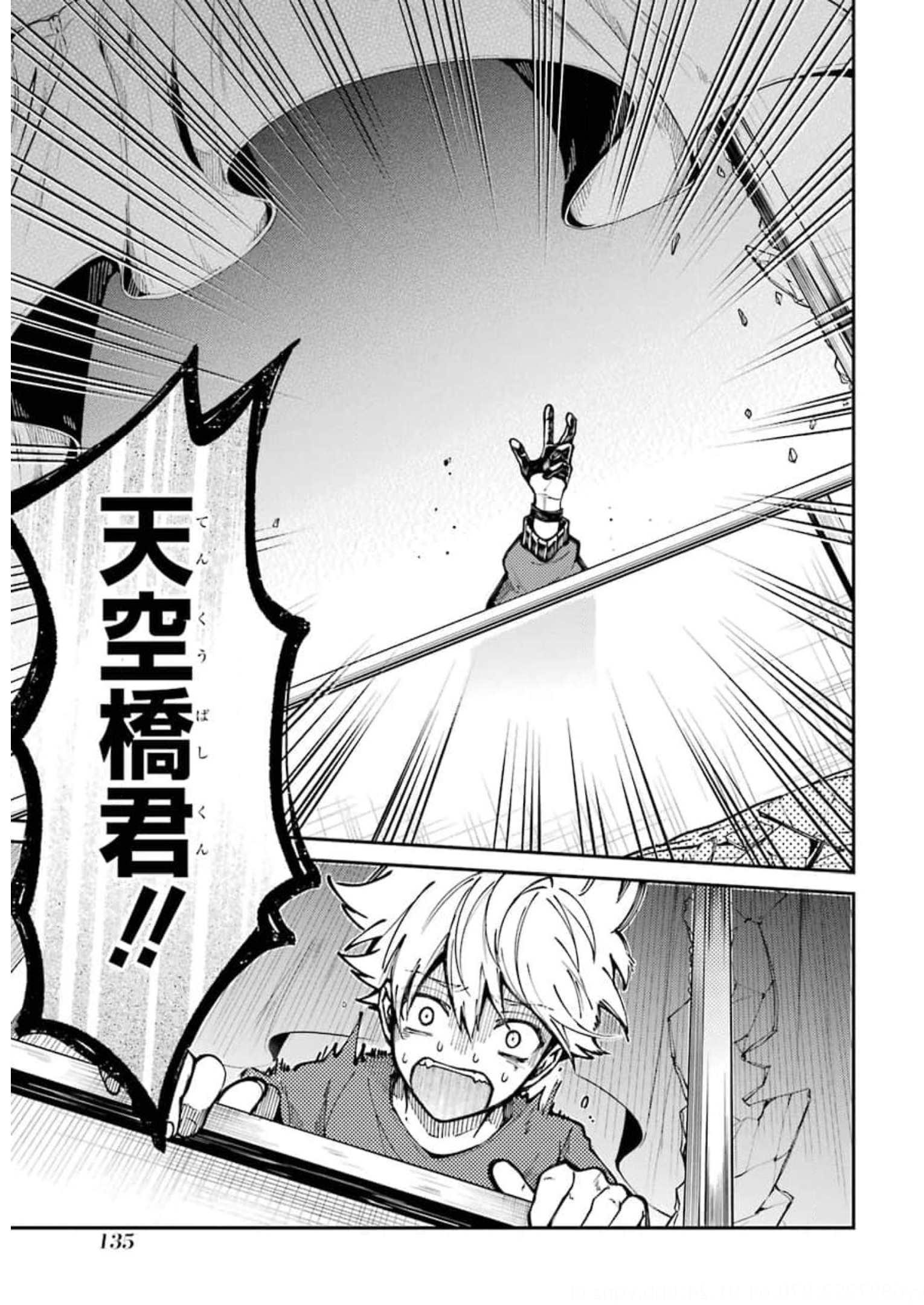 東京エイリアンズ 第8話 - Page 13