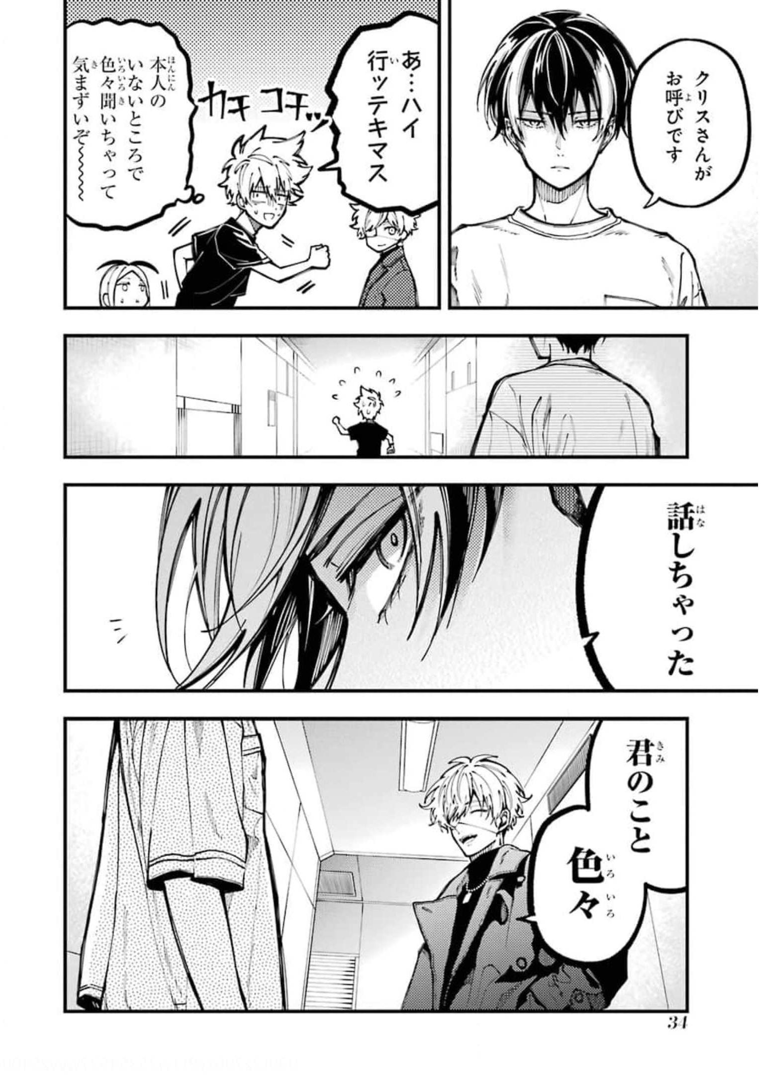東京エイリアンズ 第9話 - Page 32