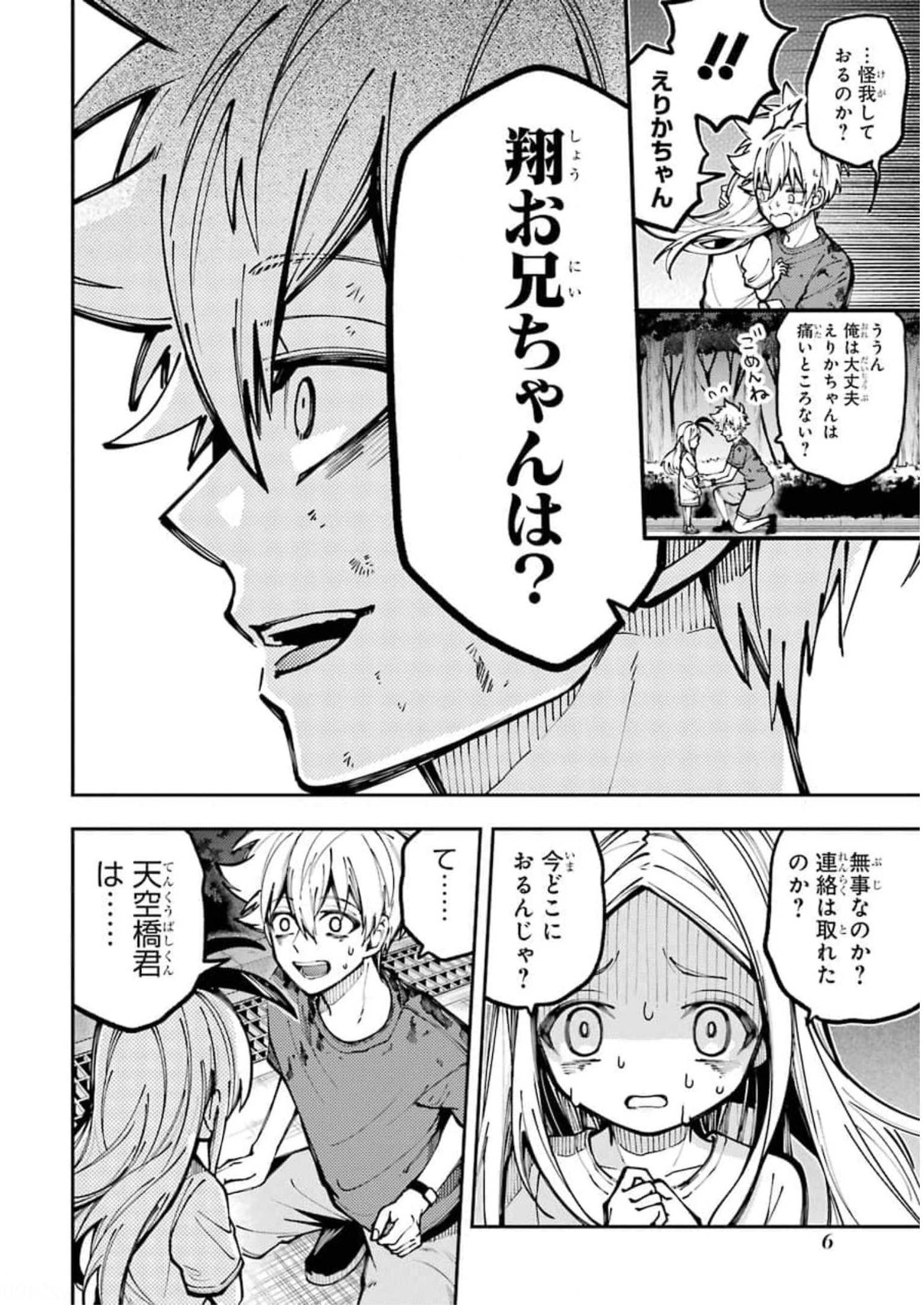 東京エイリアンズ 第9話 - Page 4