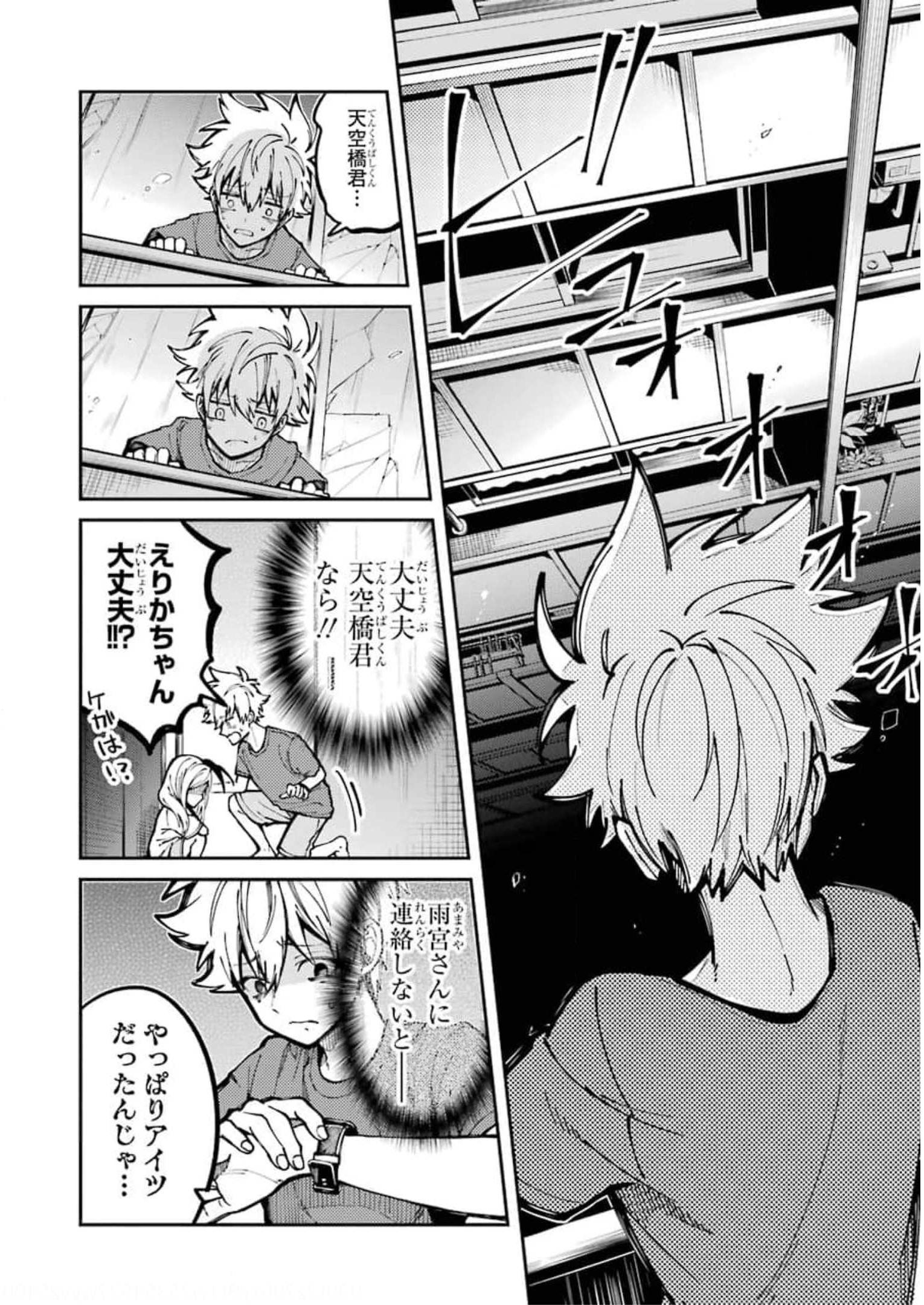 東京エイリアンズ 第8話 - Page 14