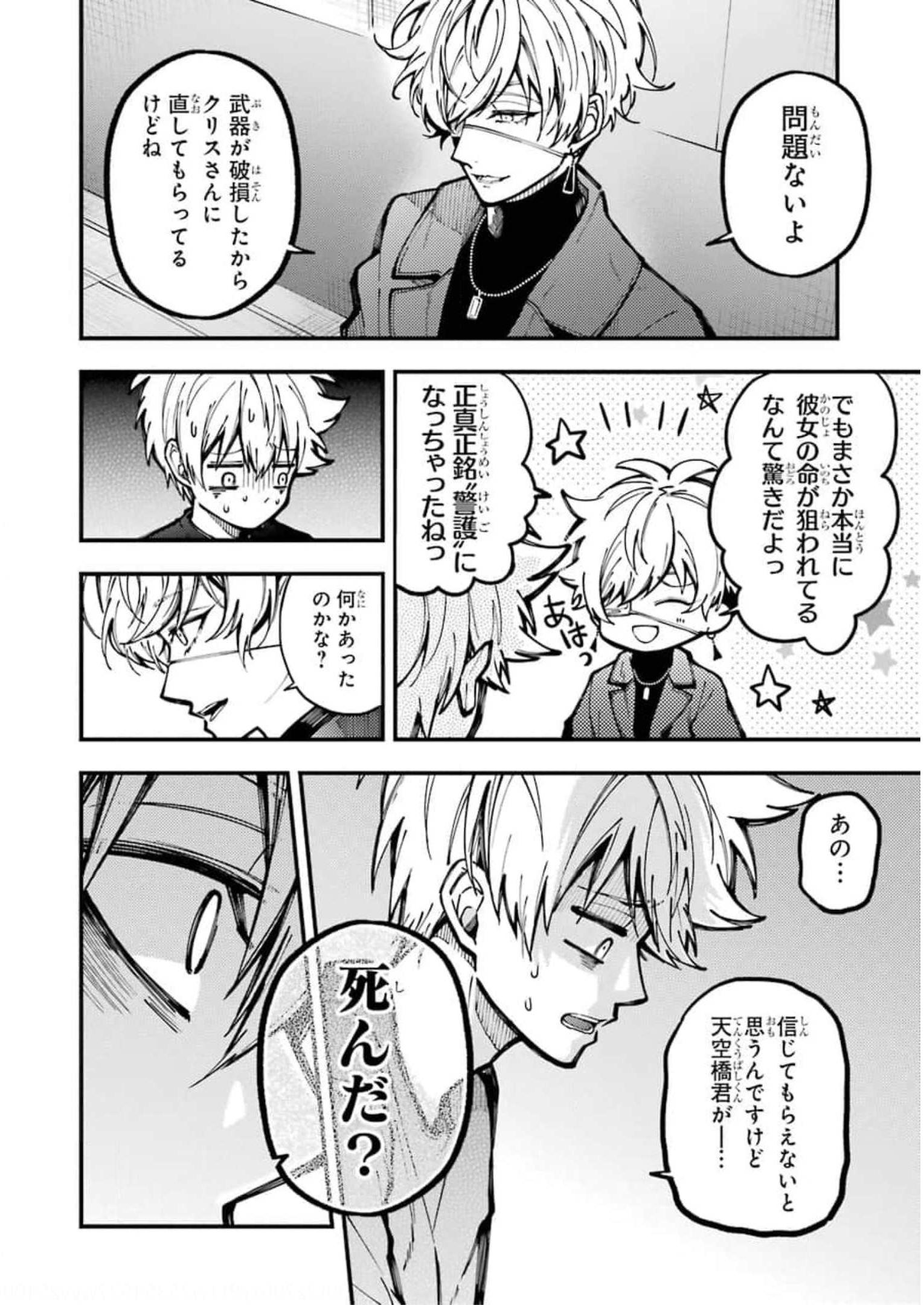 東京エイリアンズ 第9話 - Page 26
