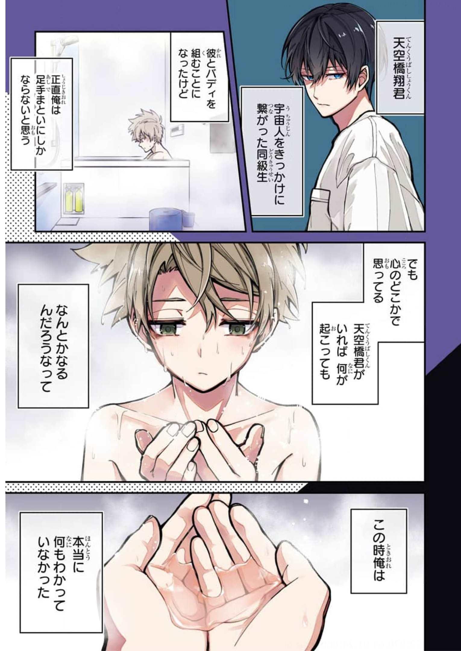 東京エイリアンズ 第8話 - Page 1