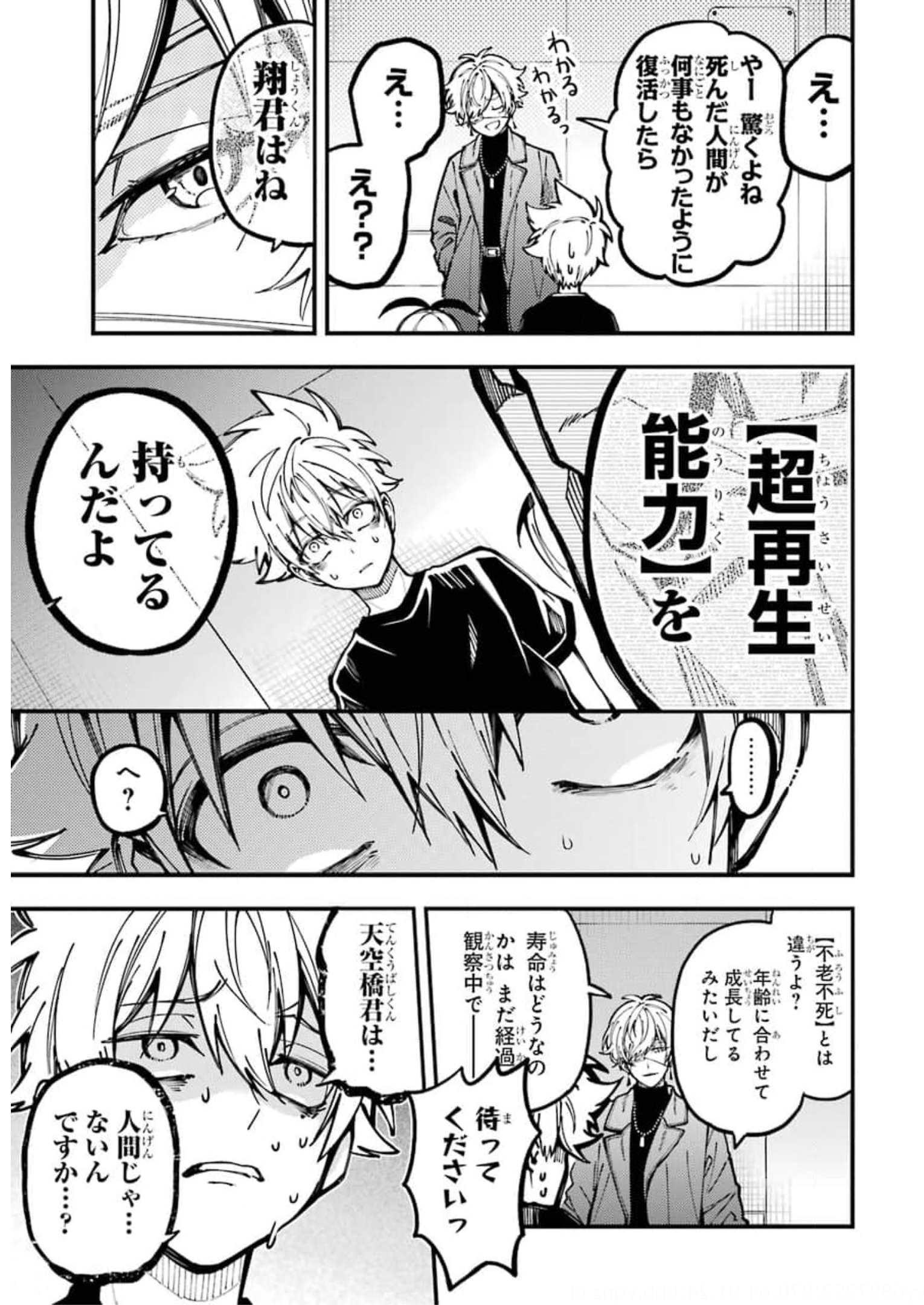 東京エイリアンズ 第9話 - Page 27