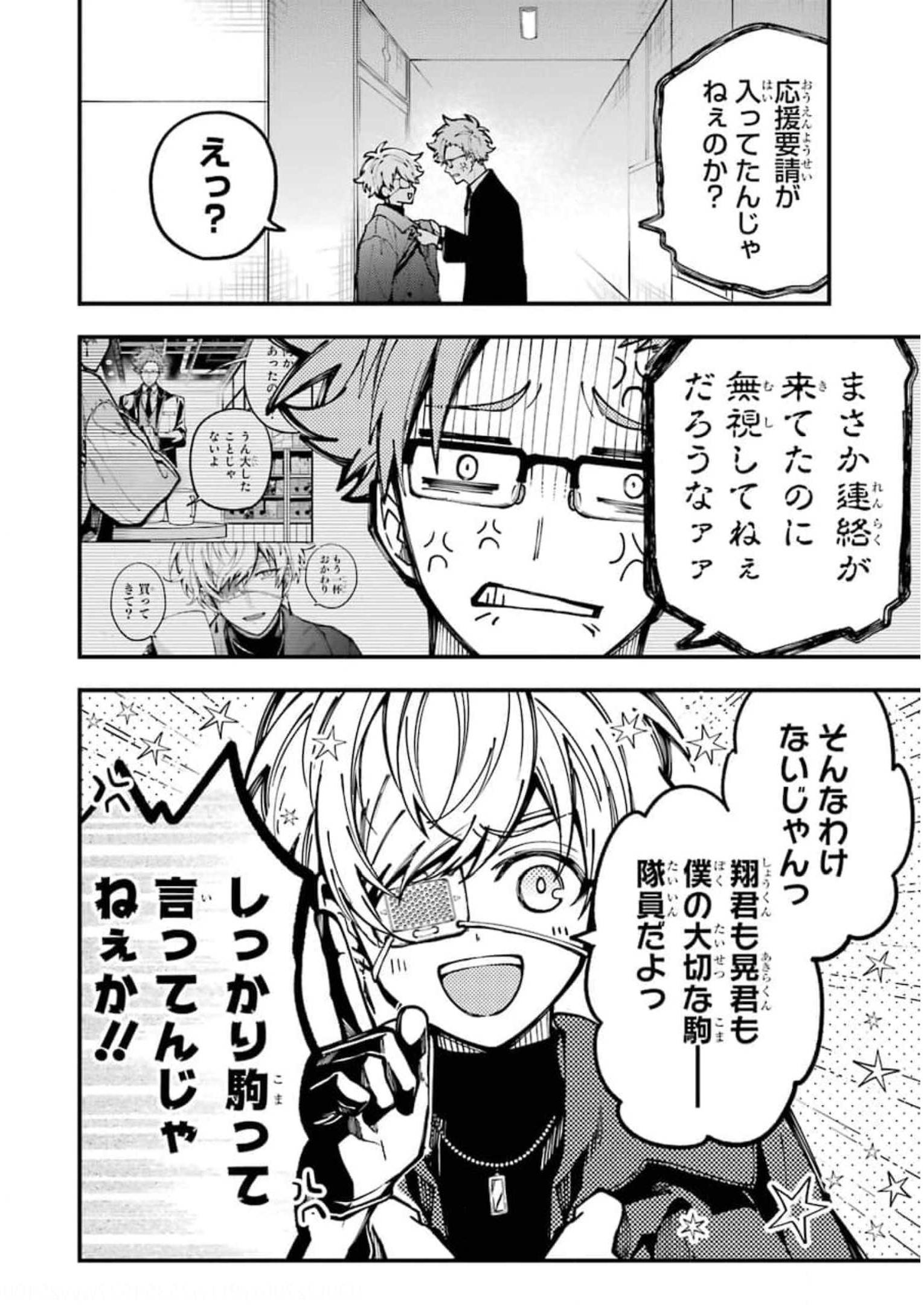 東京エイリアンズ 第9話 - Page 38