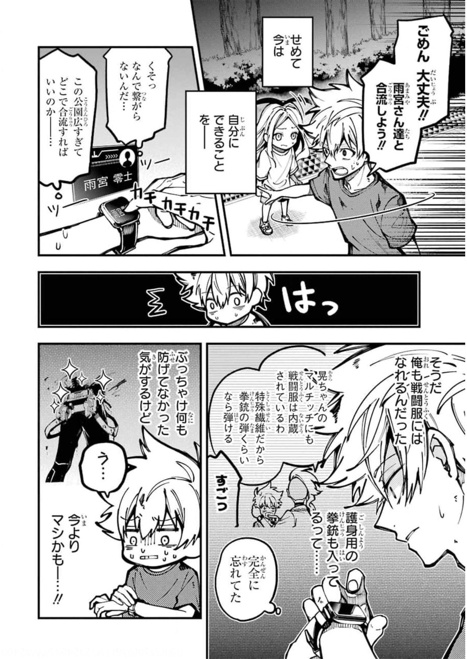 東京エイリアンズ 第9話 - Page 10