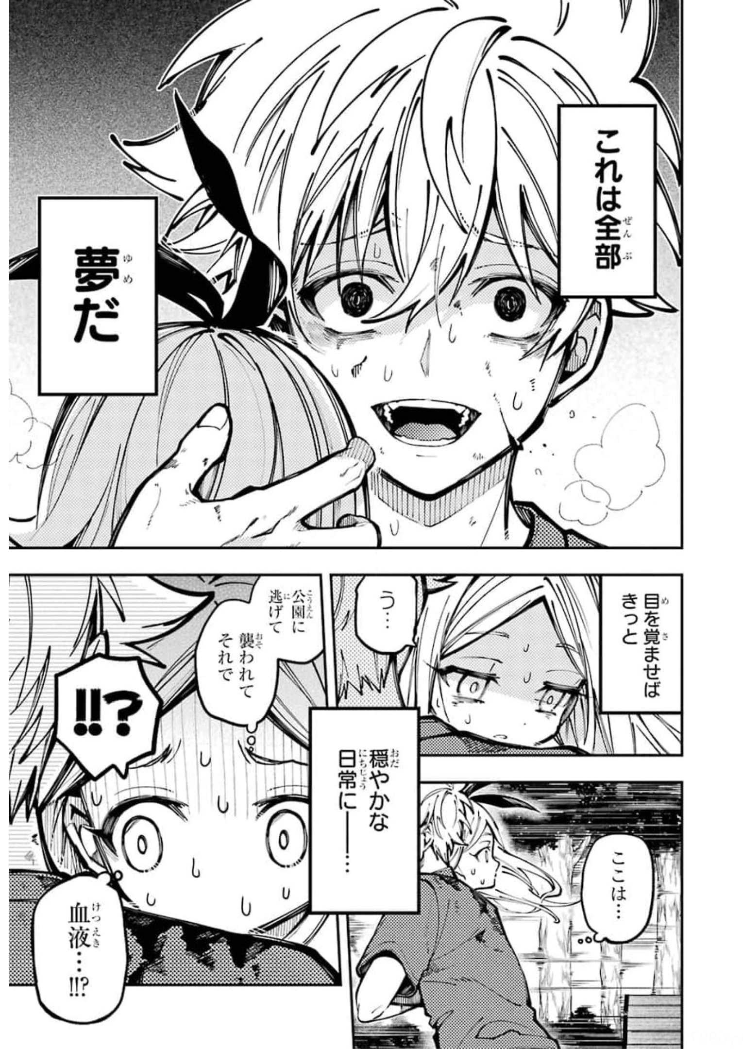 東京エイリアンズ 第9話 - Page 3