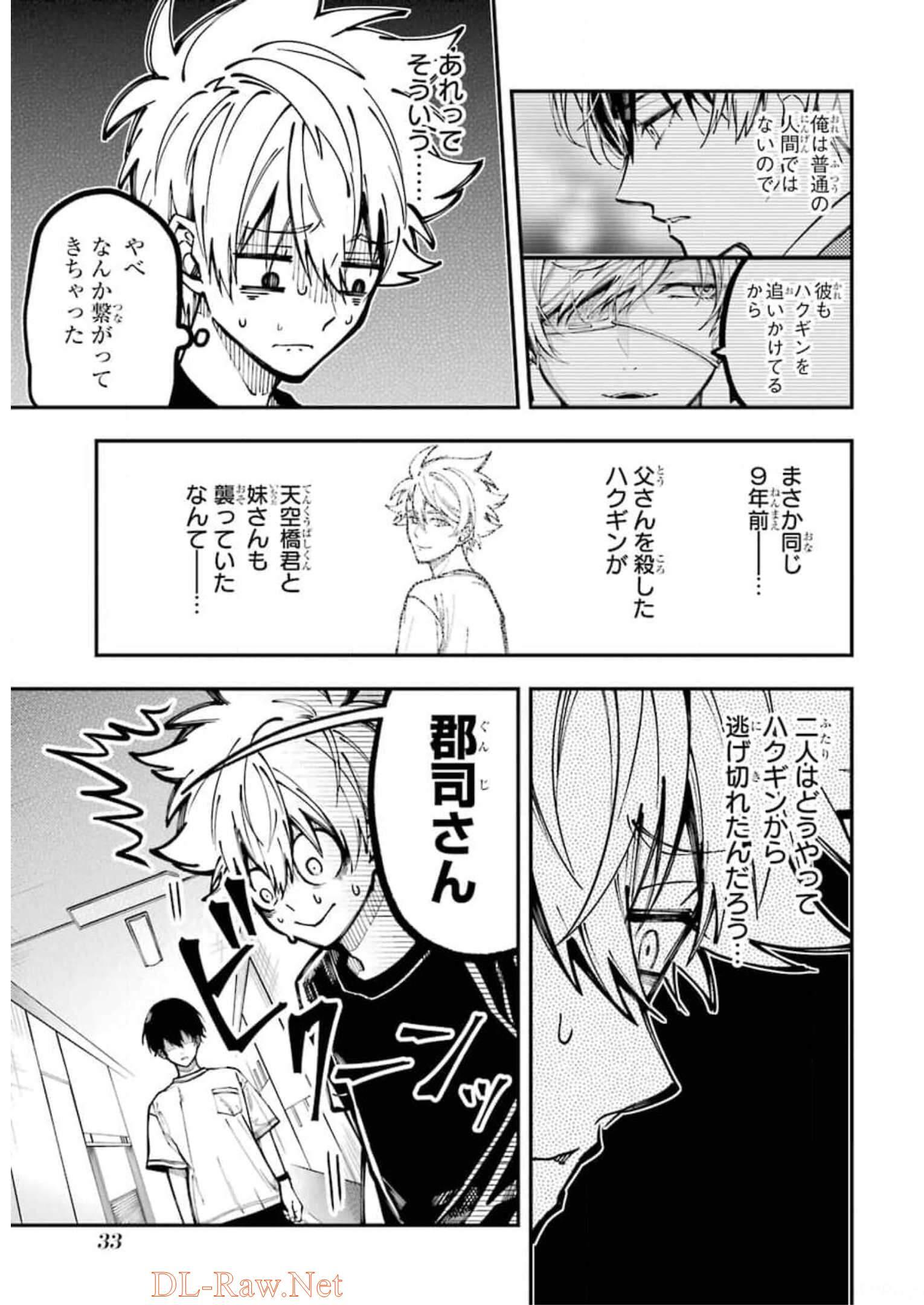 東京エイリアンズ 第9話 - Page 31