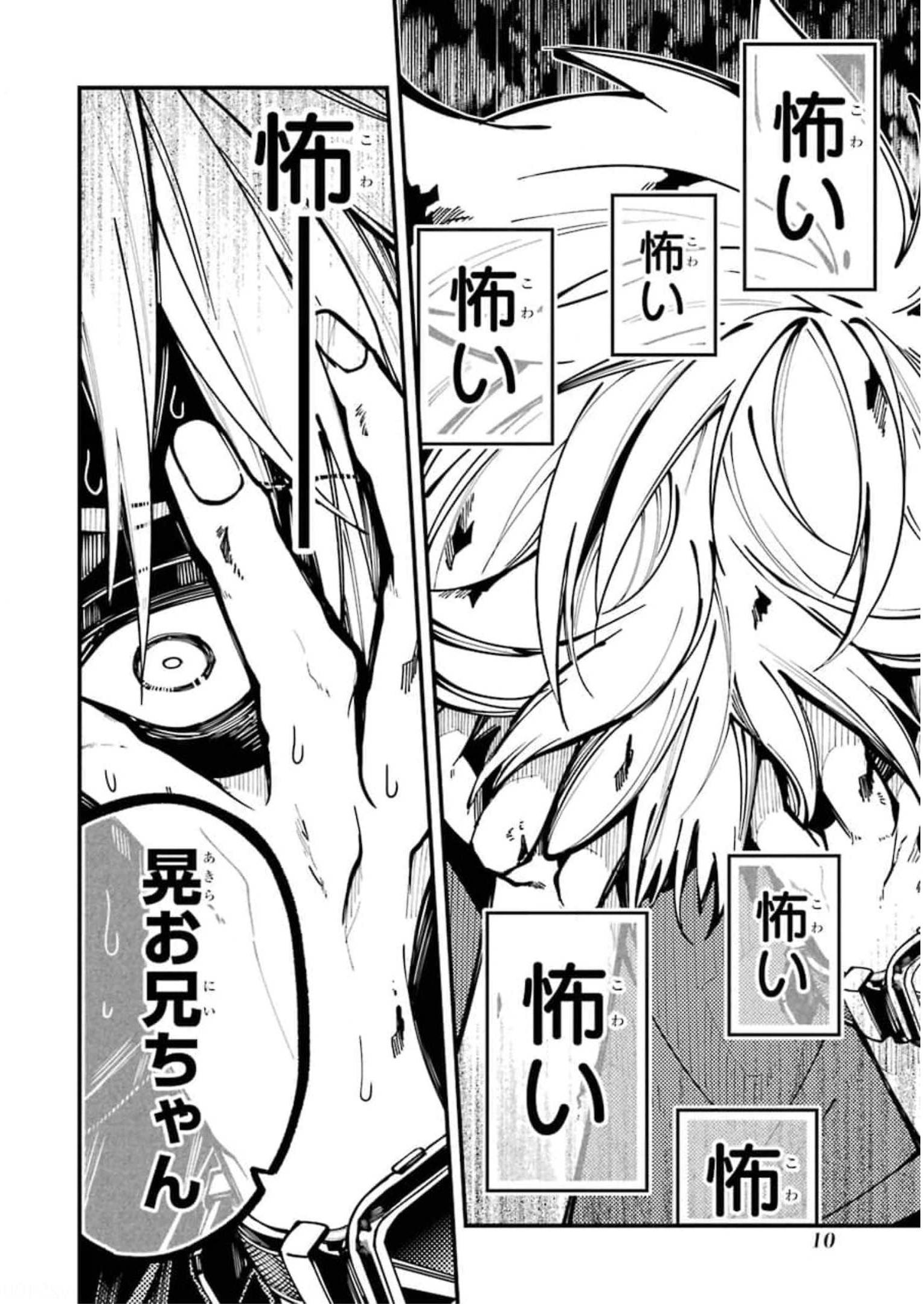 東京エイリアンズ 第9話 - Page 8