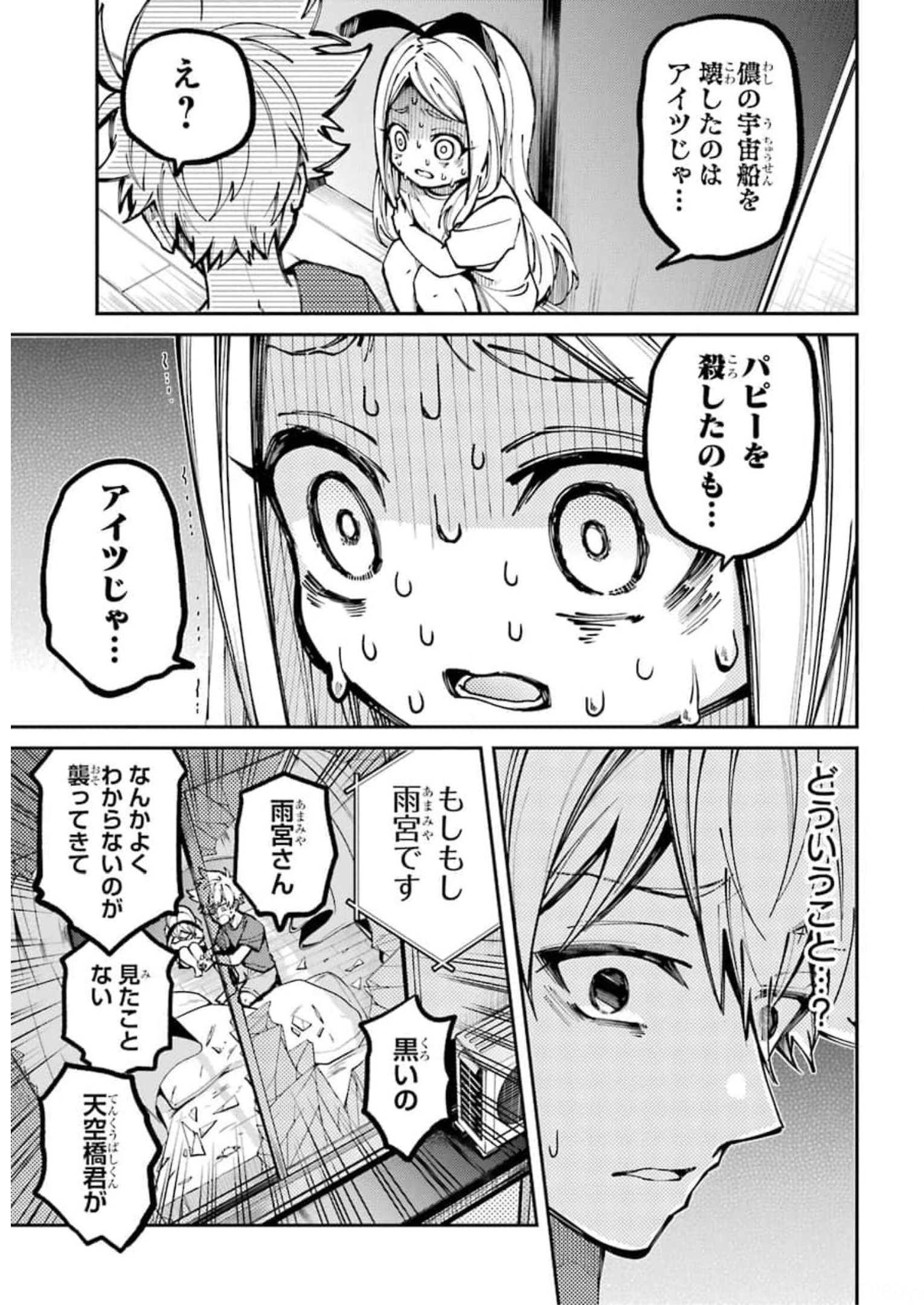 東京エイリアンズ 第8話 - Page 15