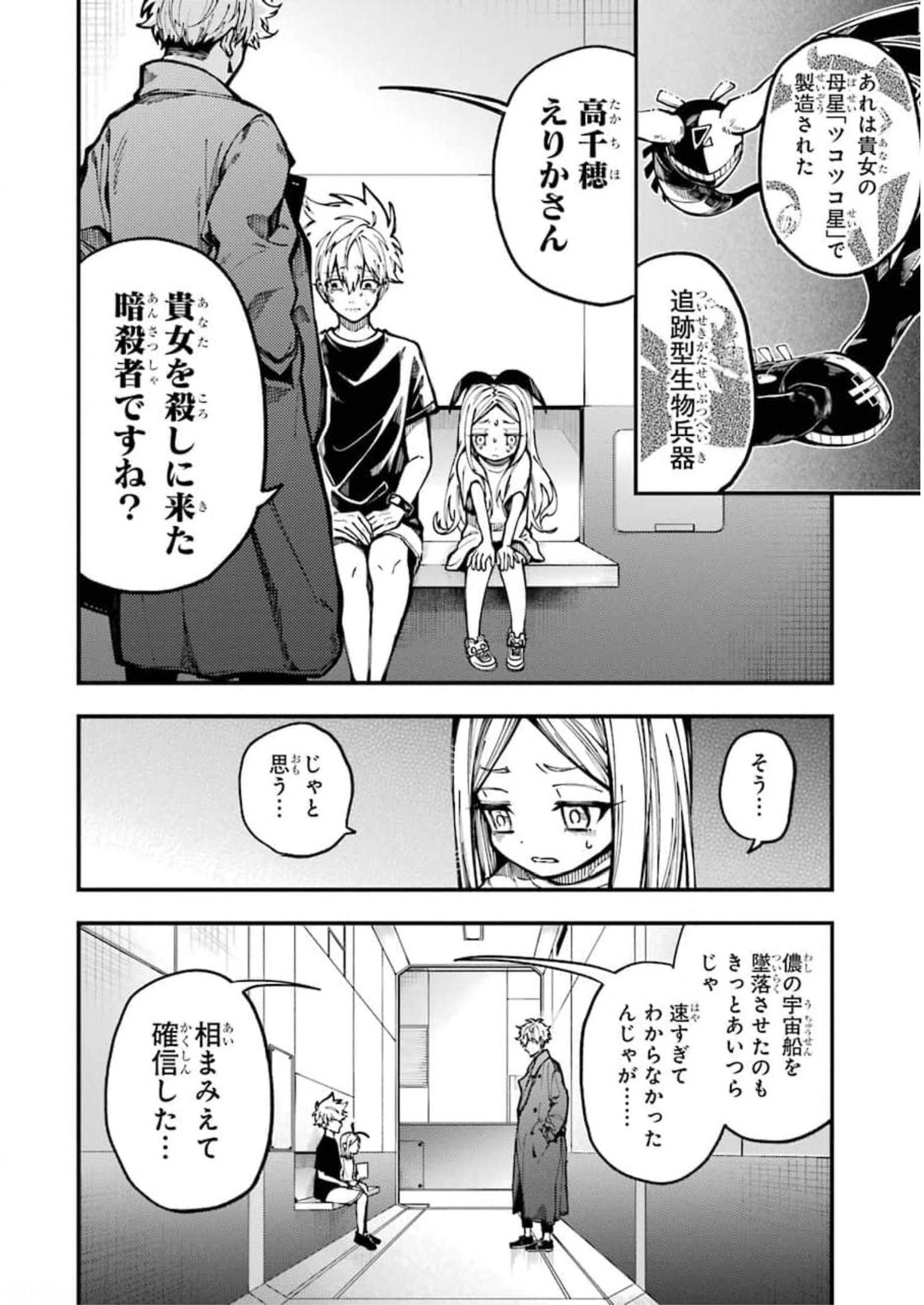 東京エイリアンズ 第9話 - Page 24