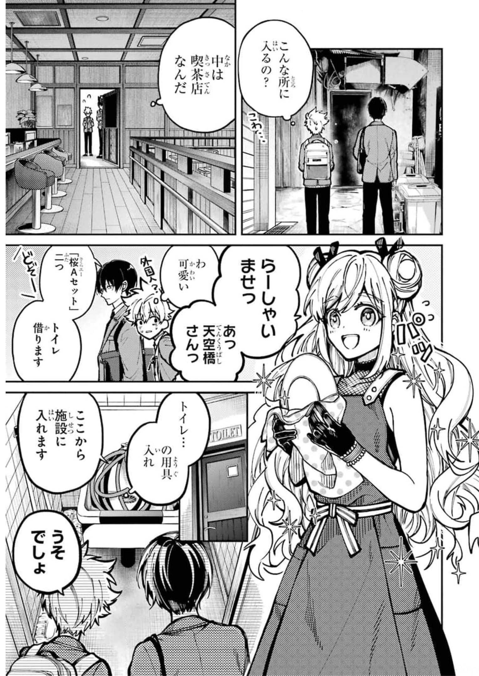 東京エイリアンズ 第6話 - Page 3