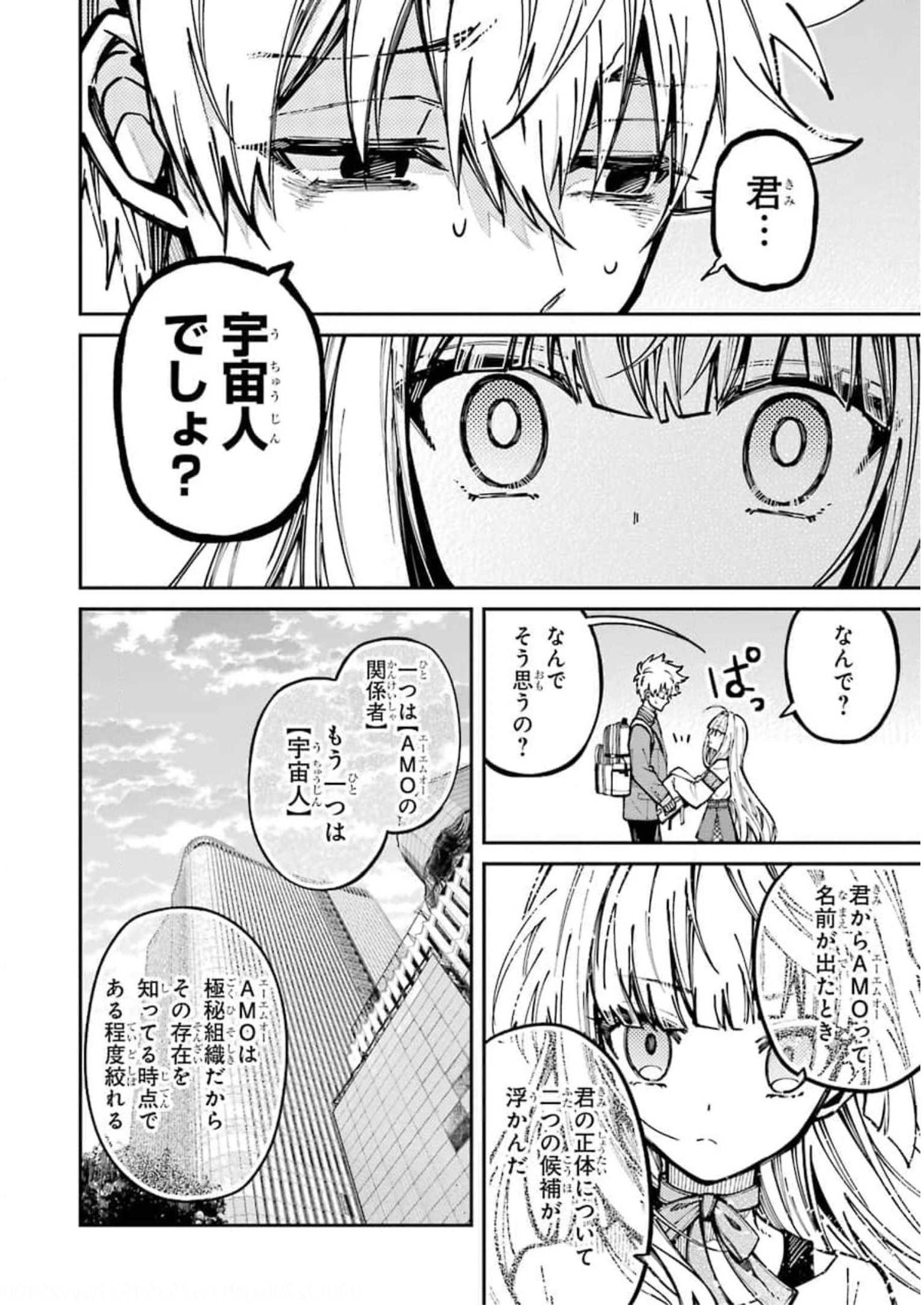 東京エイリアンズ 第5話 - Page 4