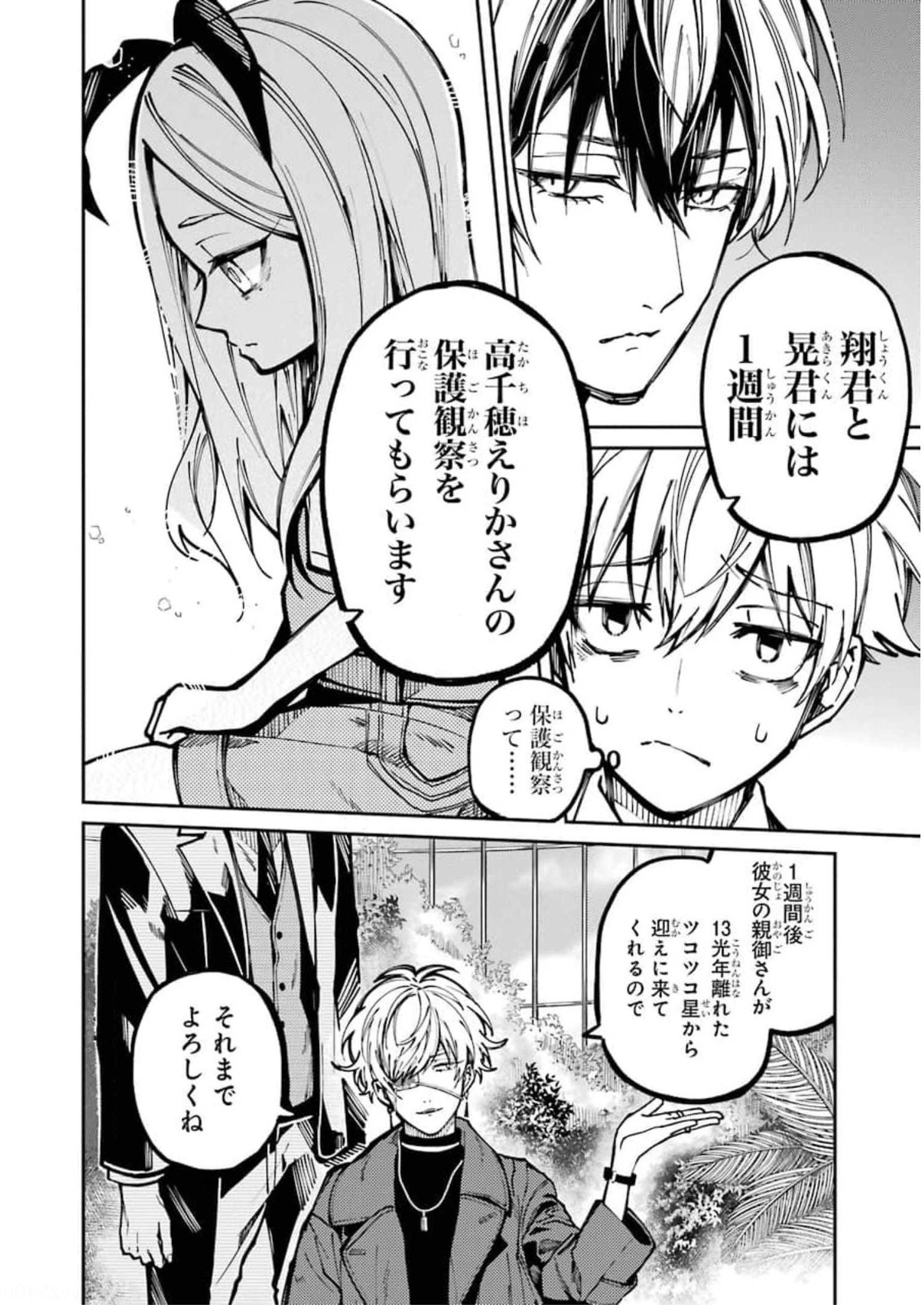 東京エイリアンズ 第7話 - Page 8