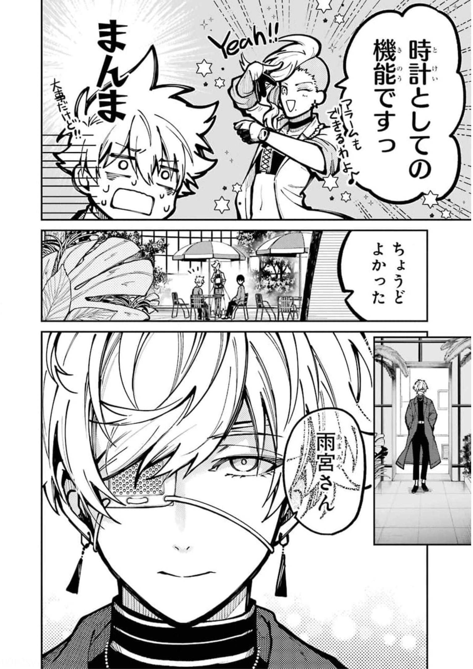 東京エイリアンズ 第6話 - Page 16