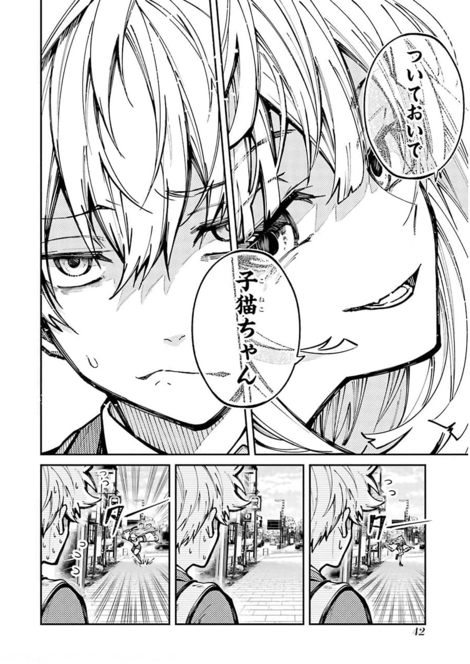 東京エイリアンズ 第5話 - Page 2