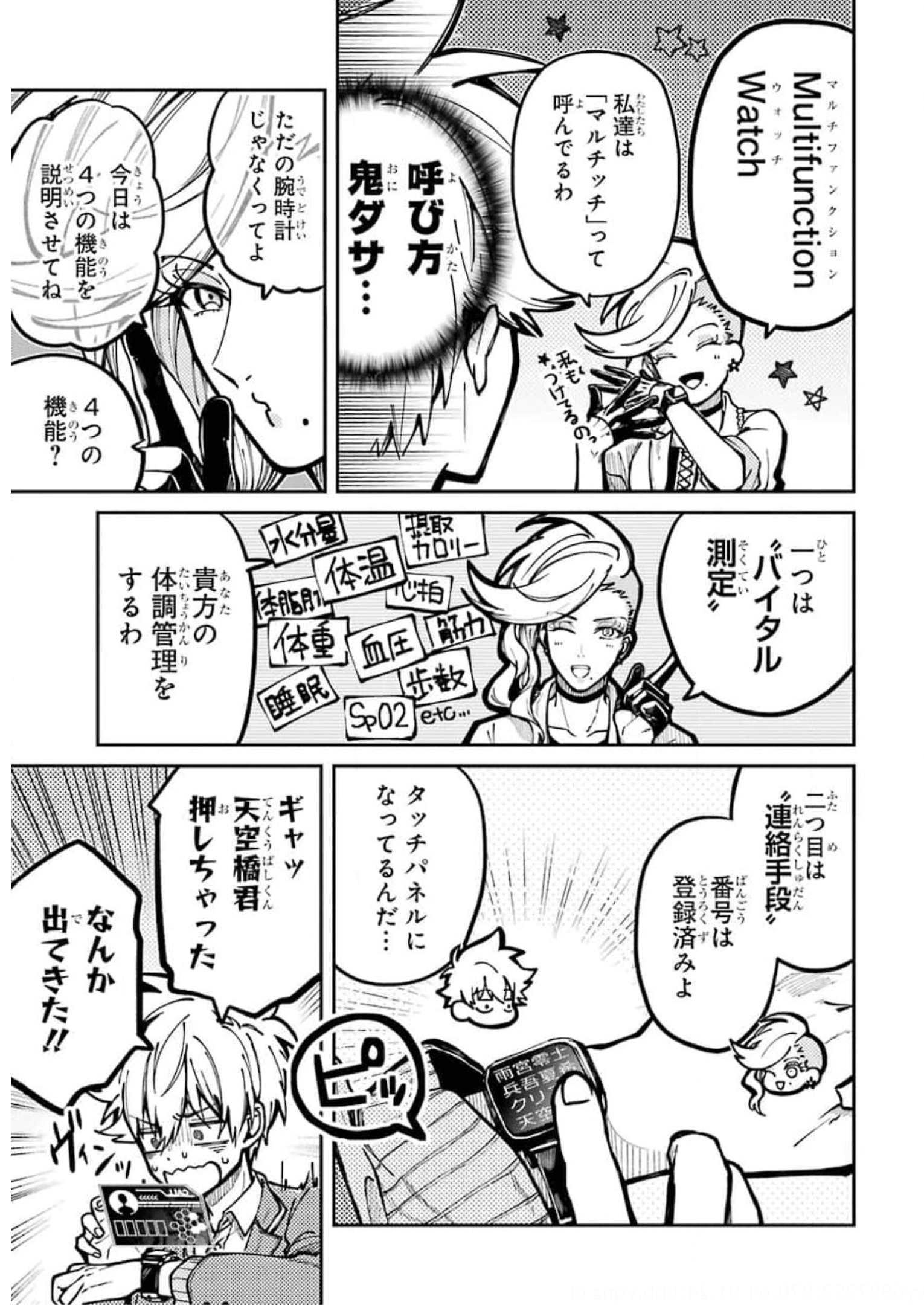 東京エイリアンズ 第6話 - Page 7