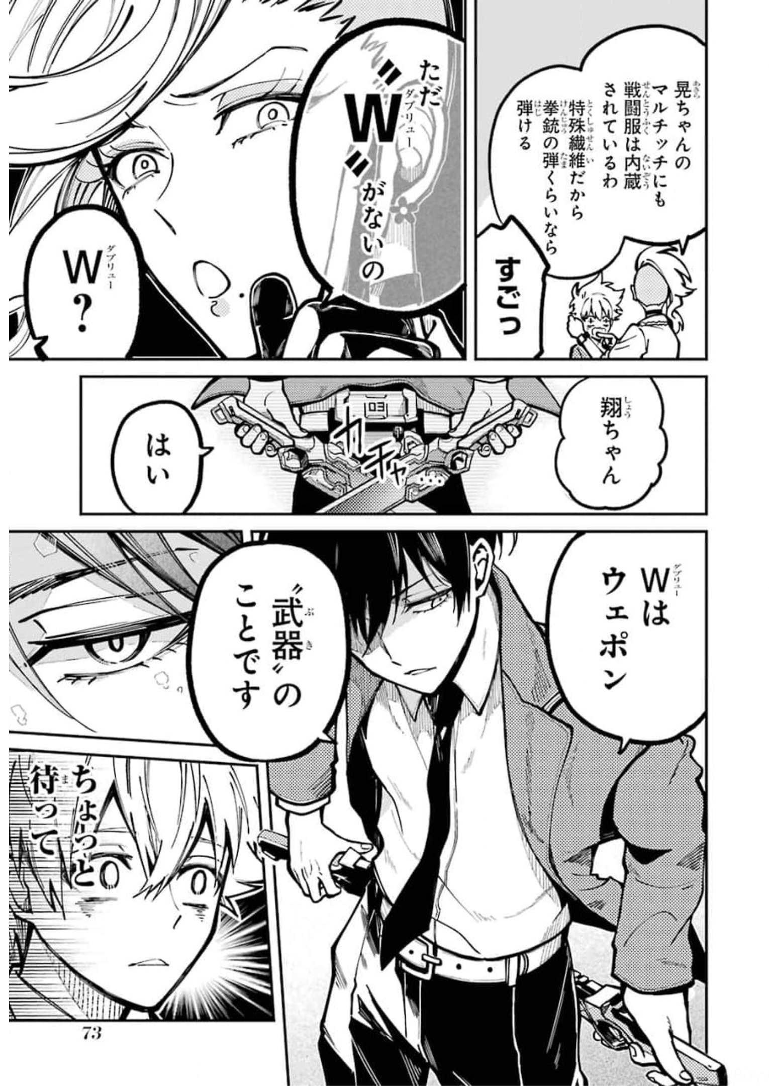 東京エイリアンズ 第6話 - Page 11