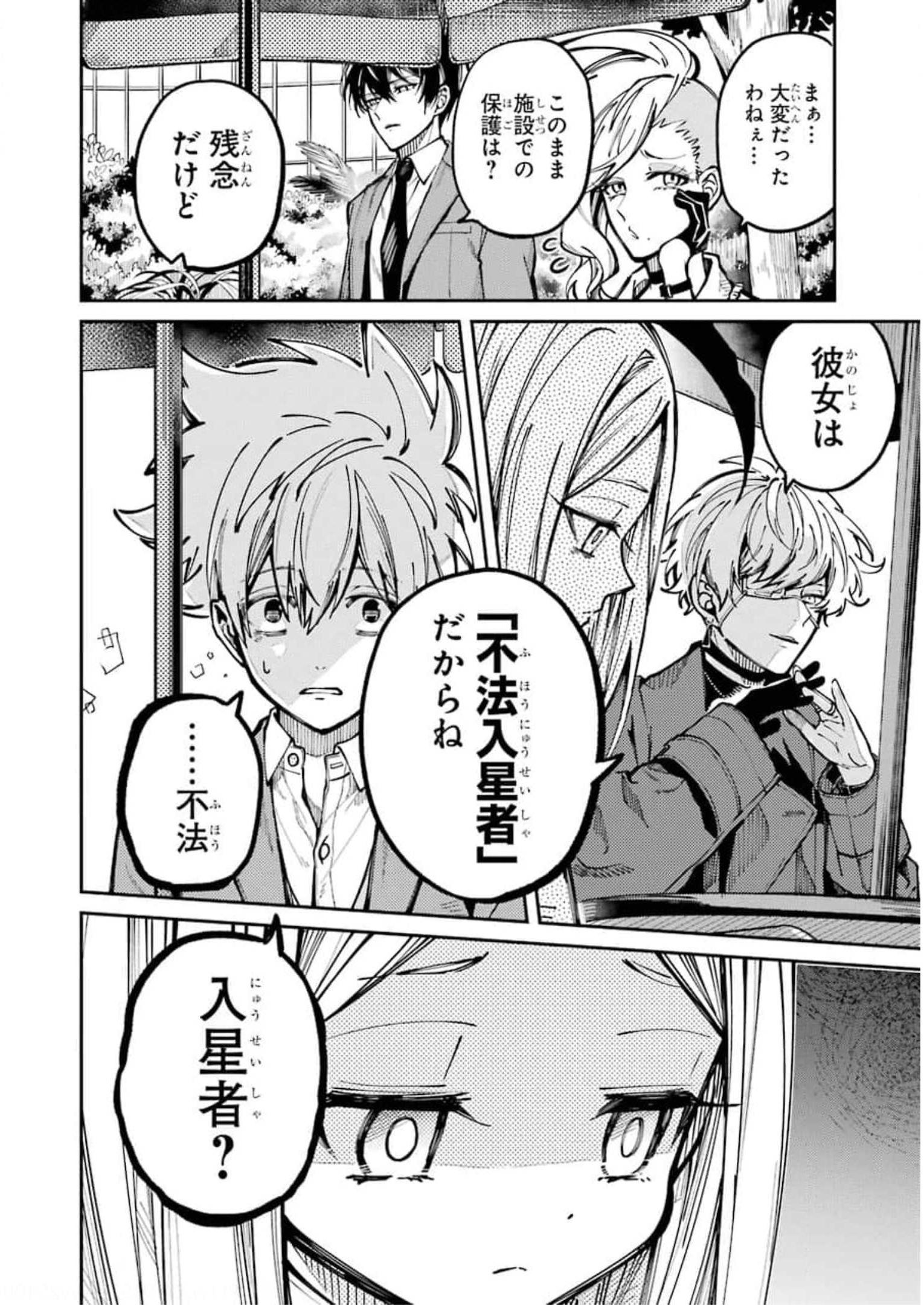東京エイリアンズ 第7話 - Page 4