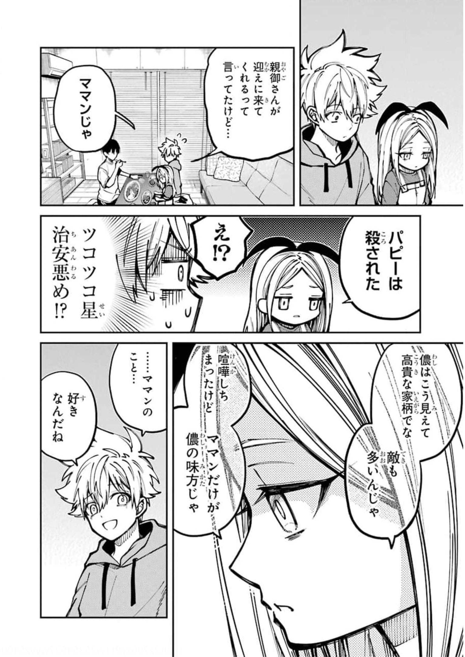 東京エイリアンズ 第7話 - Page 32