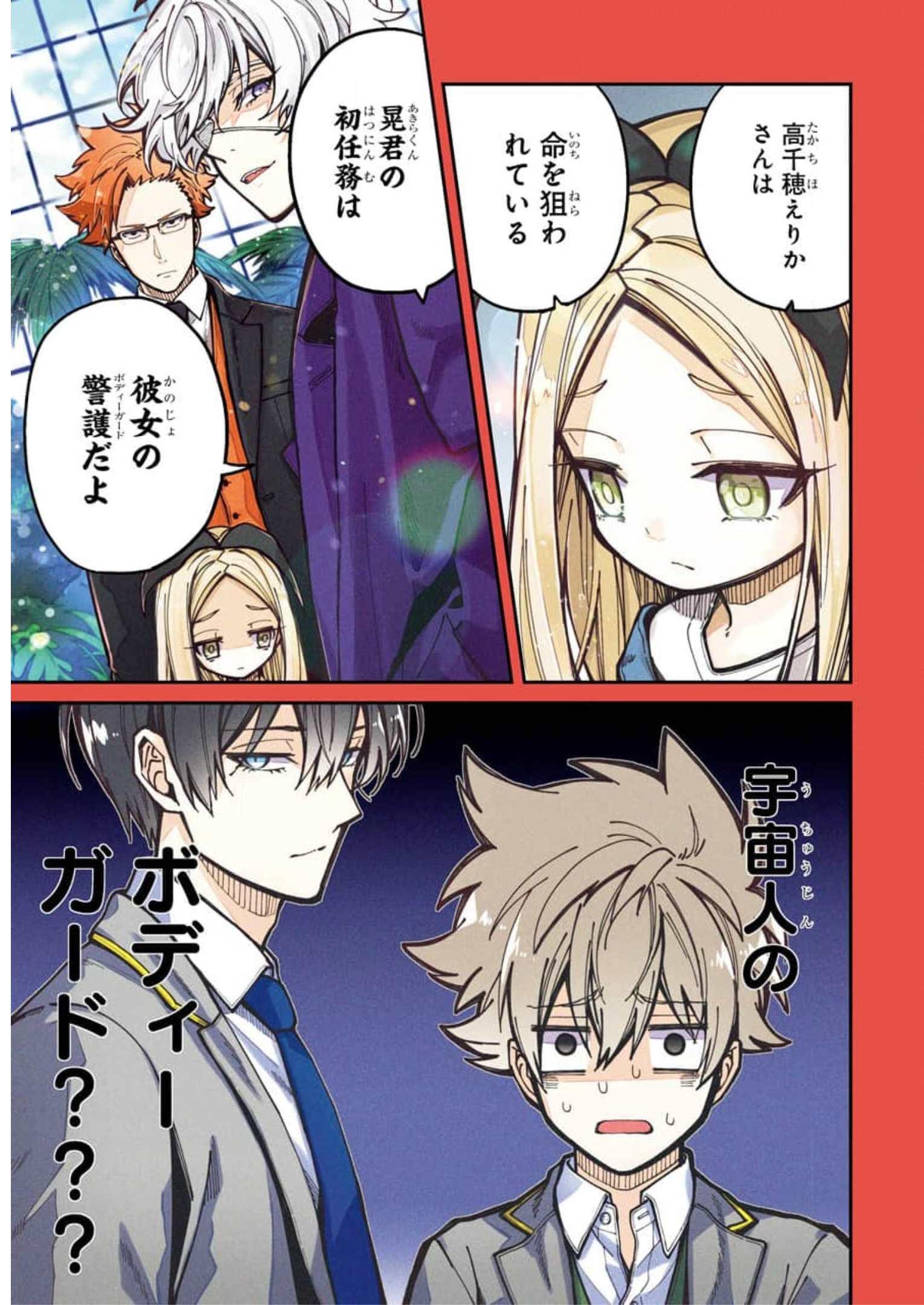 東京エイリアンズ 第7話 - Page 1