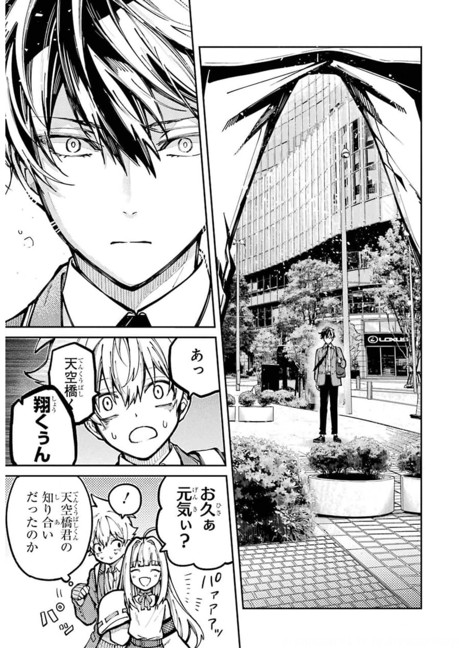 東京エイリアンズ 第5話 - Page 9