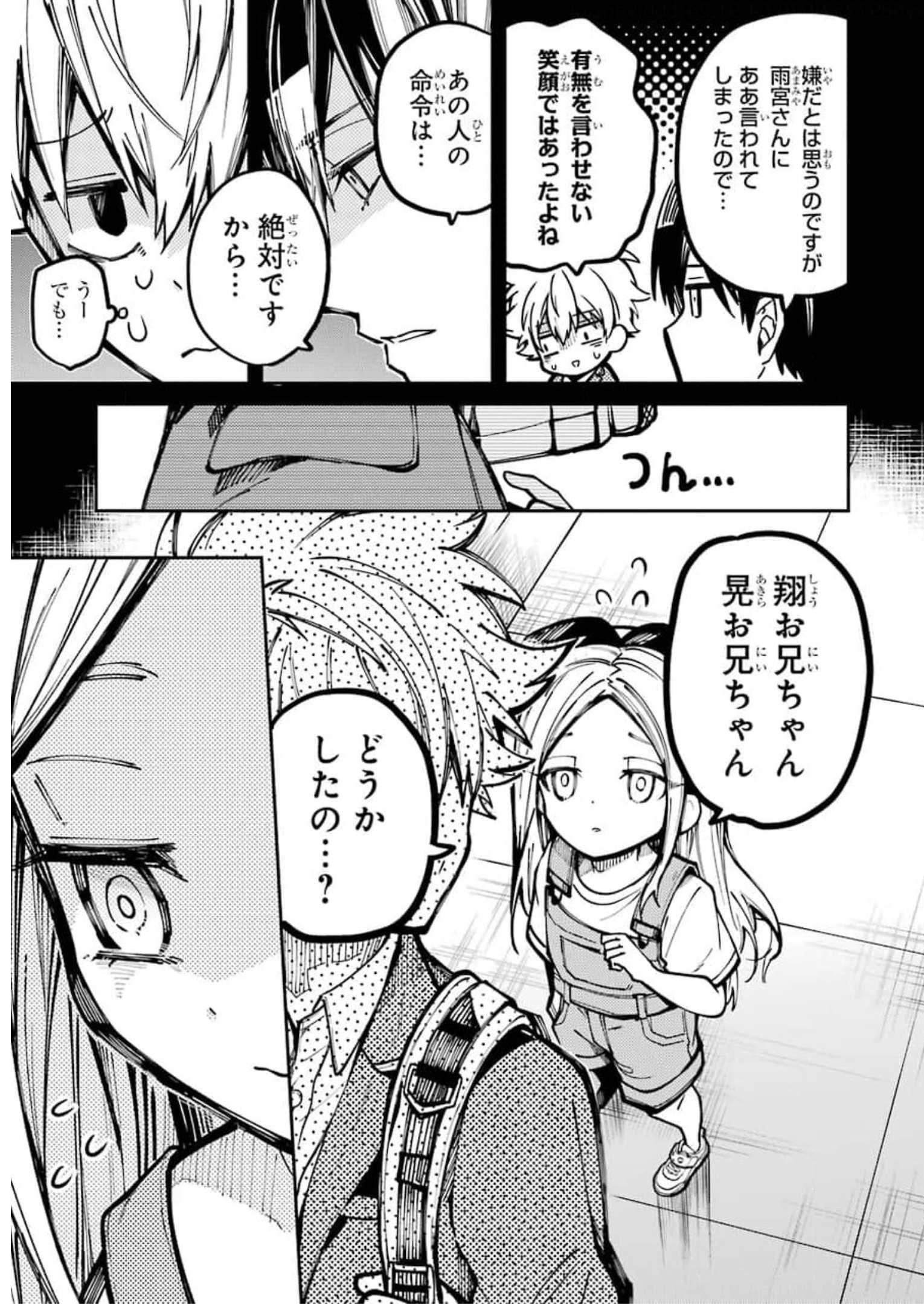 東京エイリアンズ 第7話 - Page 21
