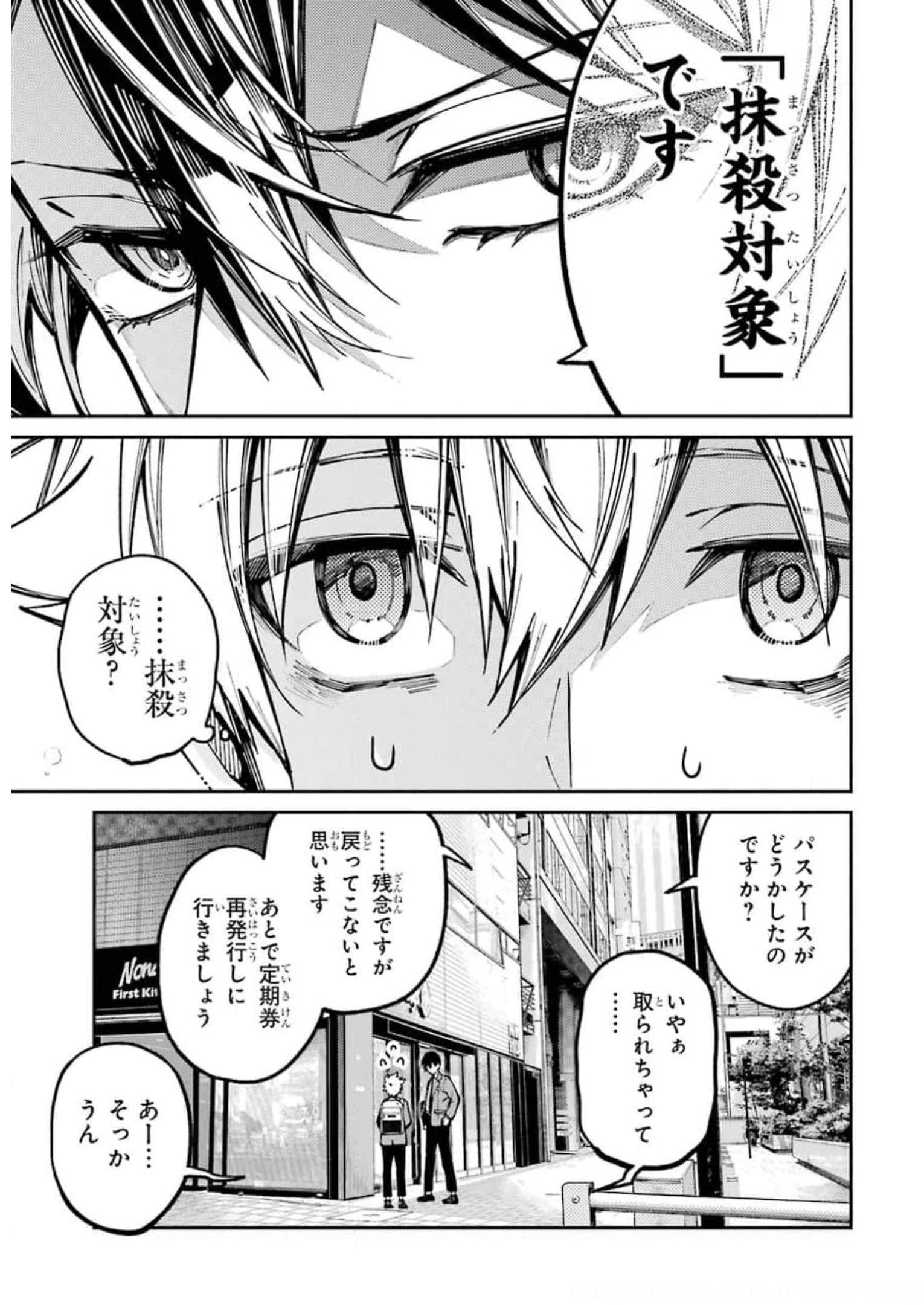 東京エイリアンズ 第5話 - Page 17