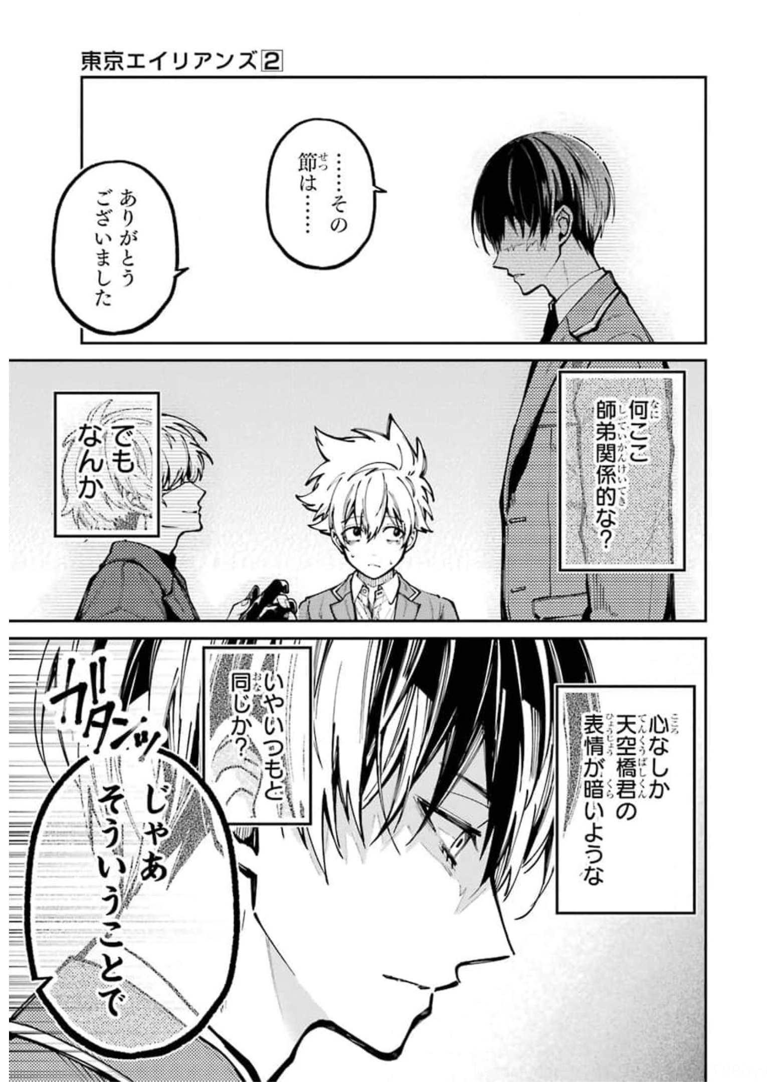 東京エイリアンズ 第7話 - Page 13