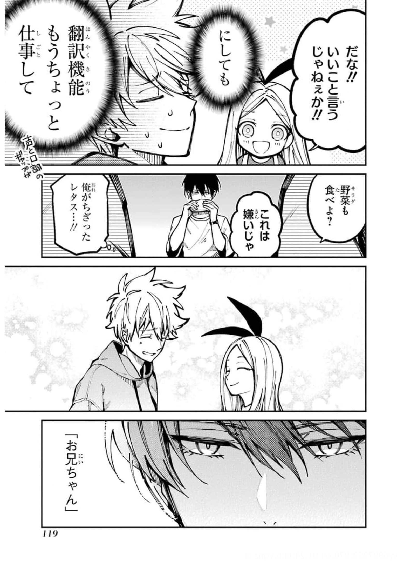 東京エイリアンズ 第7話 - Page 35