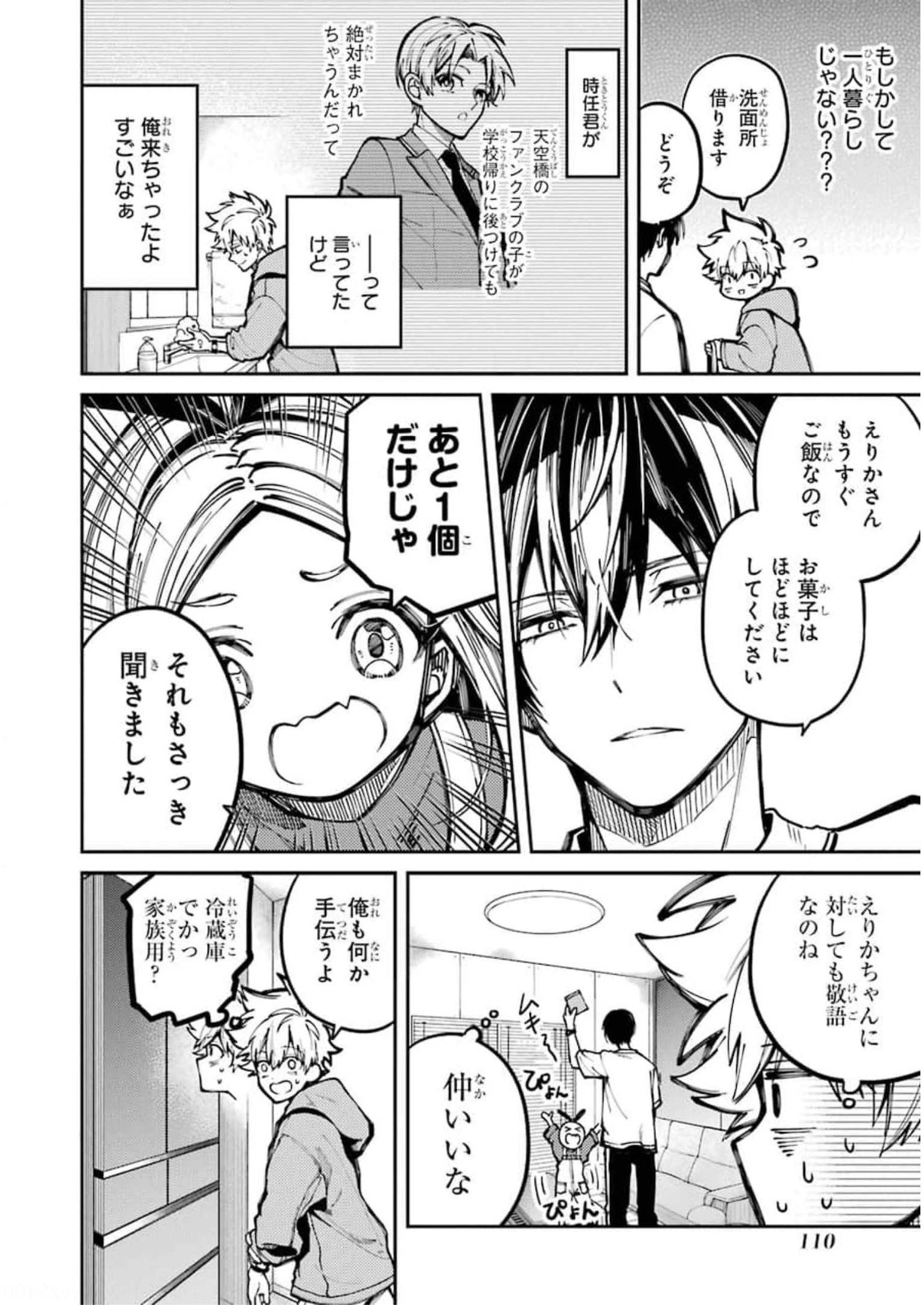 東京エイリアンズ 第7話 - Page 26