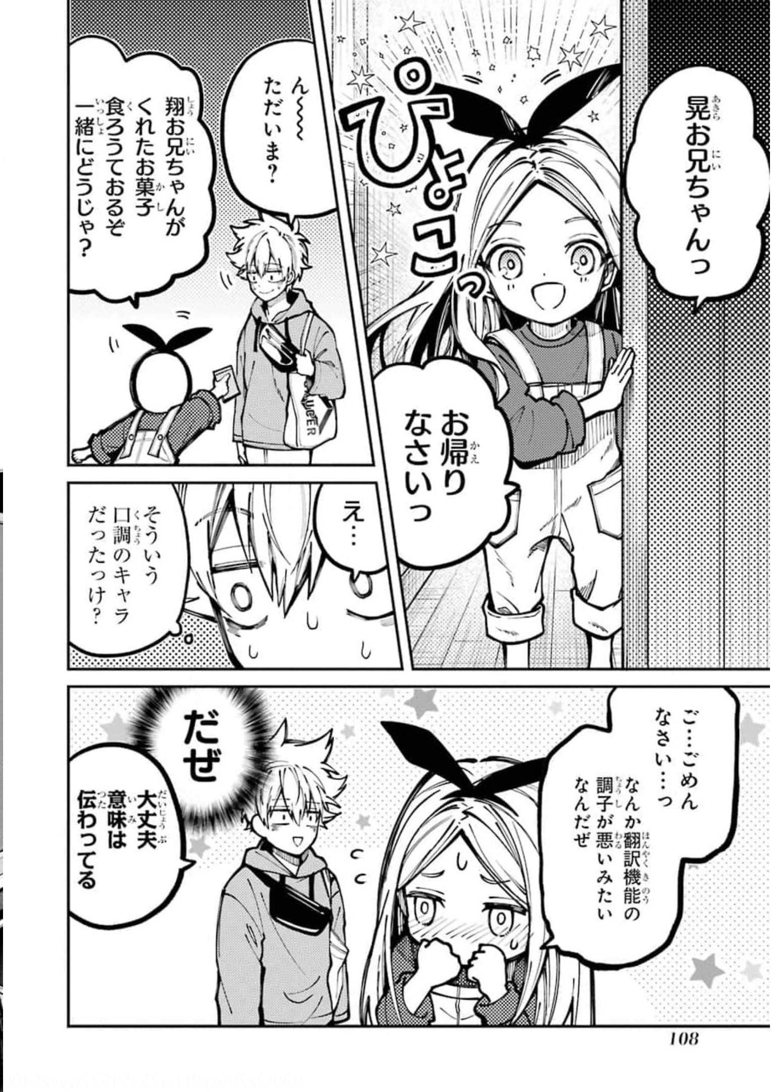 東京エイリアンズ 第7話 - Page 24