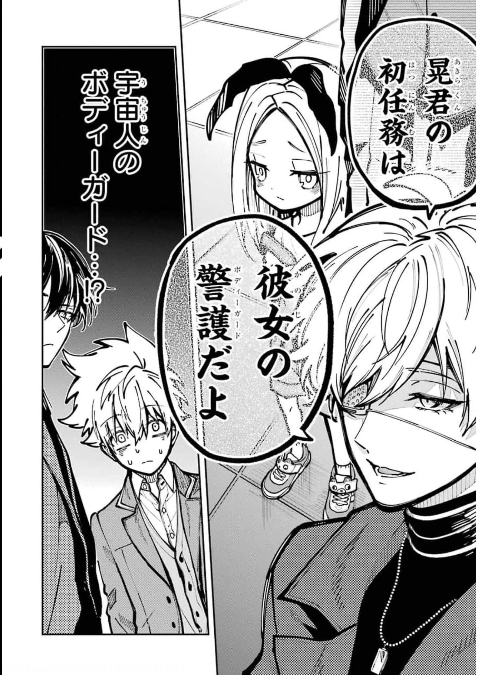 東京エイリアンズ 第6話 - Page 20